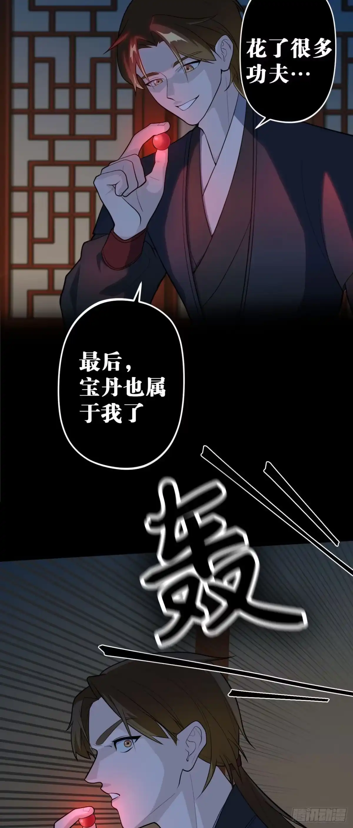 《我的徒弟都是无敌大妖》第五回 文化节课 第41页