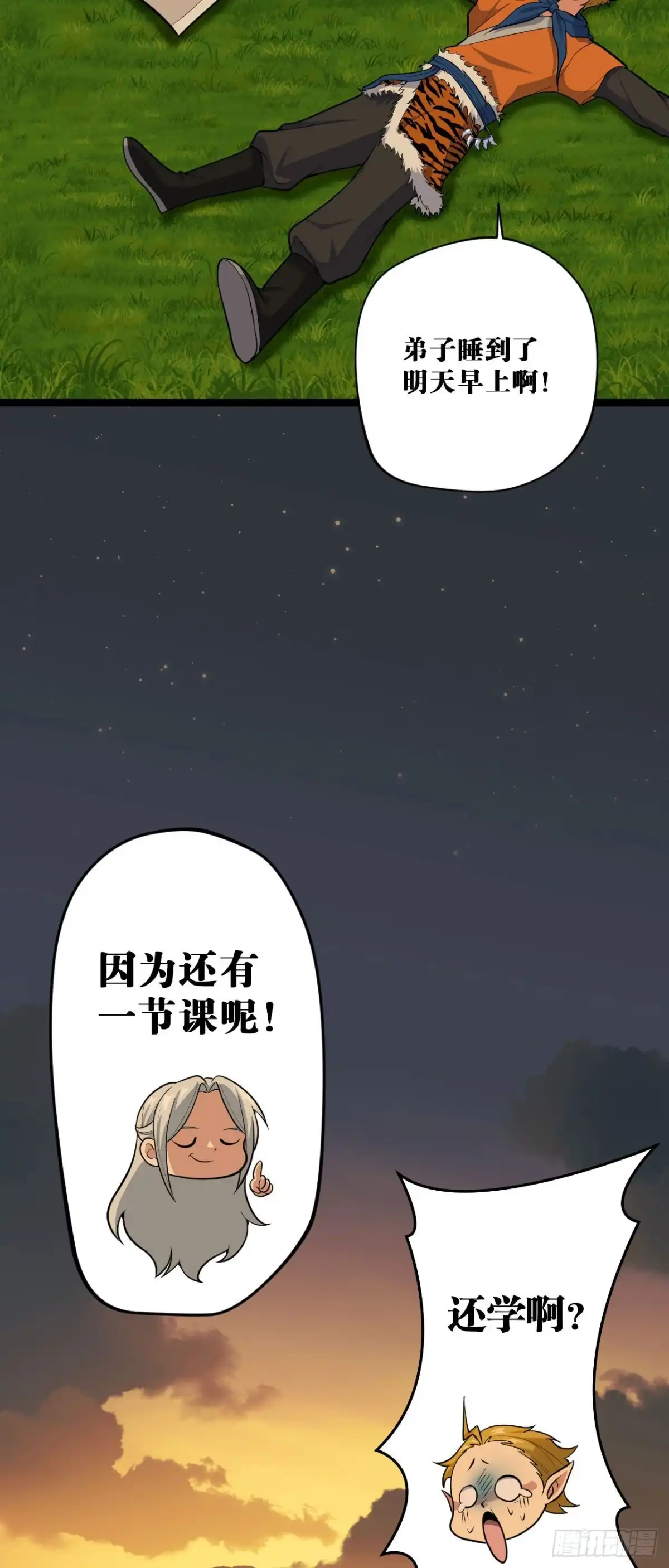 《我的徒弟都是无敌大妖》第五回 文化节课 第11页