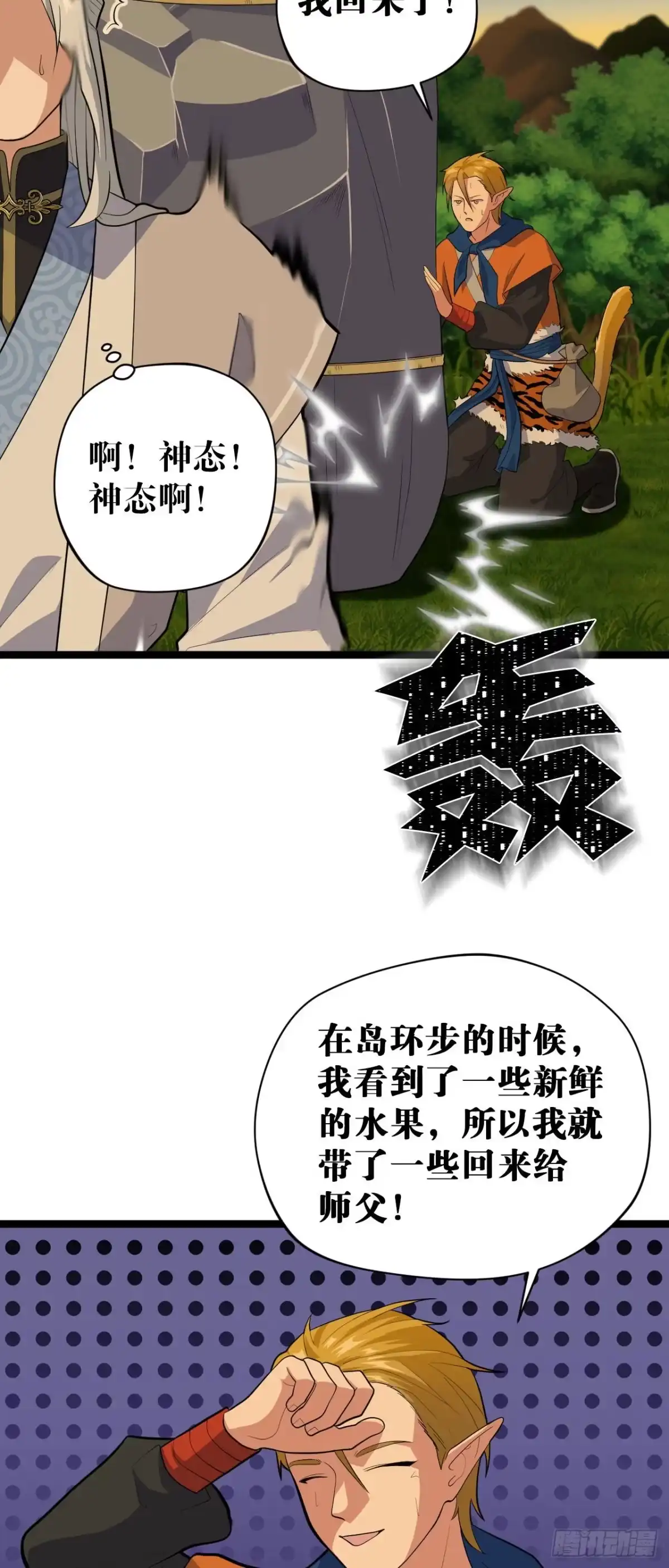 《我的徒弟都是无敌大妖》第五回 文化节课 第8页