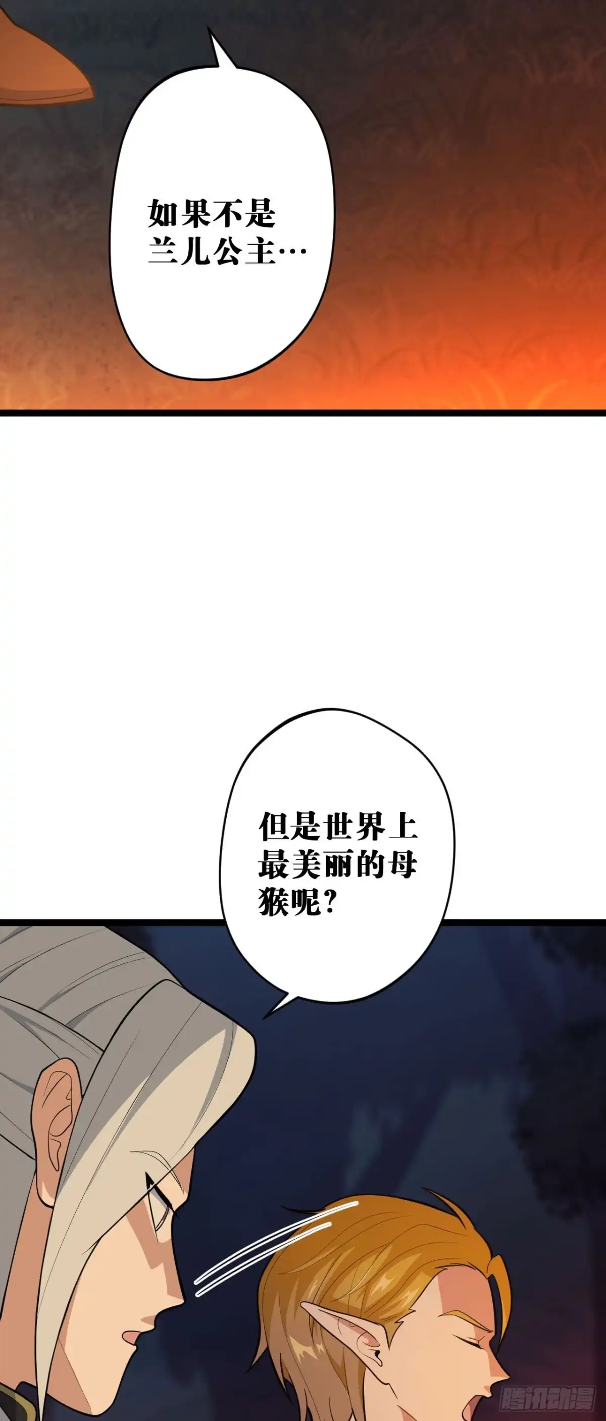 《我的徒弟都是无敌大妖》第五回 文化节课 第33页