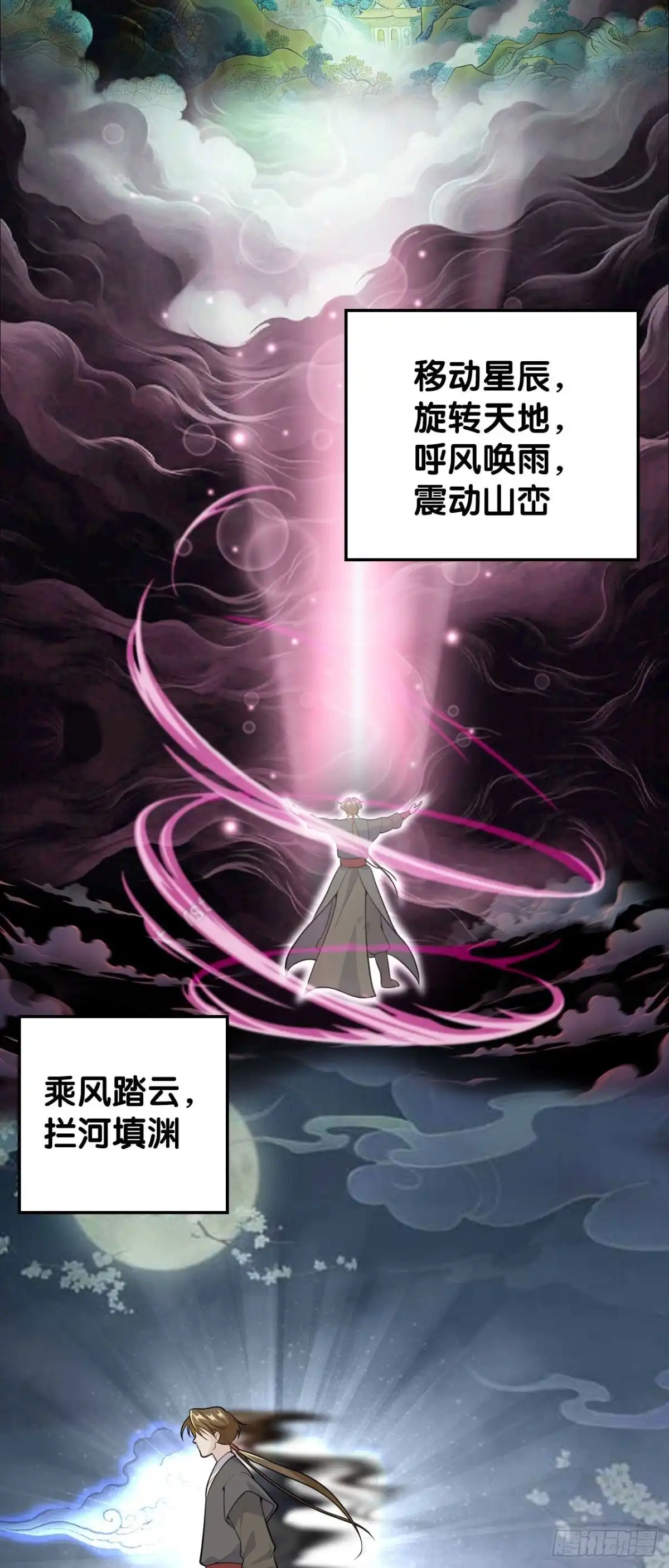 《我的徒弟都是无敌大妖》第五回 文化节课 第14页
