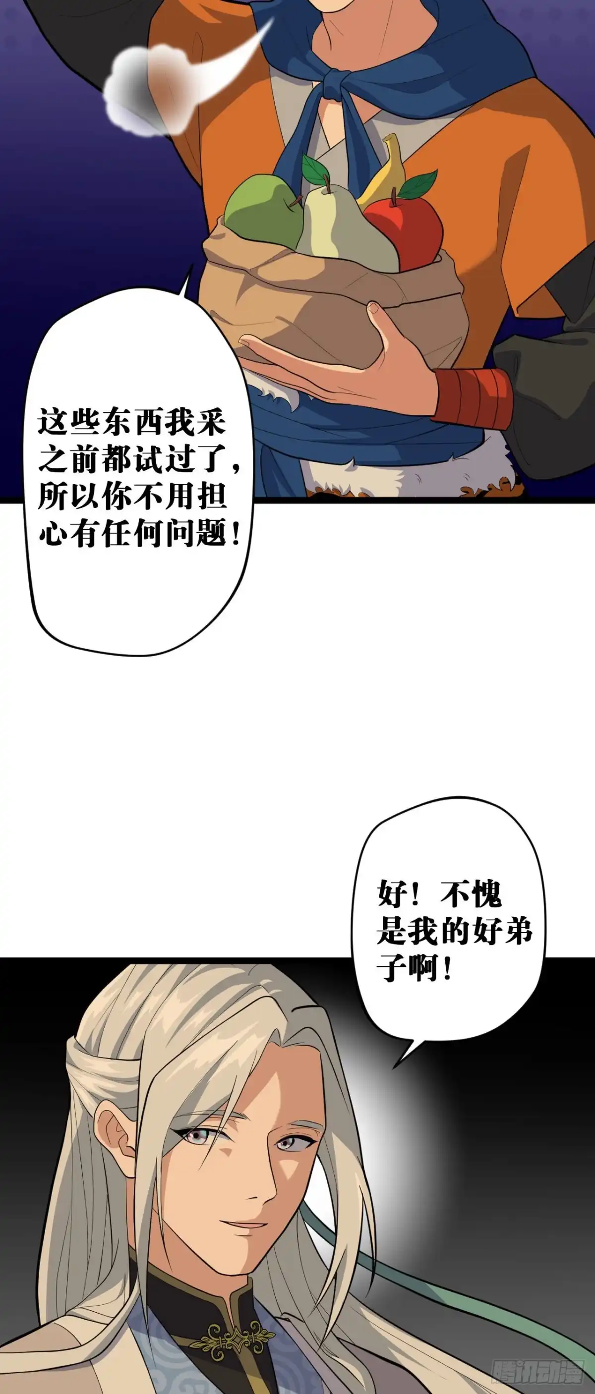 《我的徒弟都是无敌大妖》第五回 文化节课 第9页