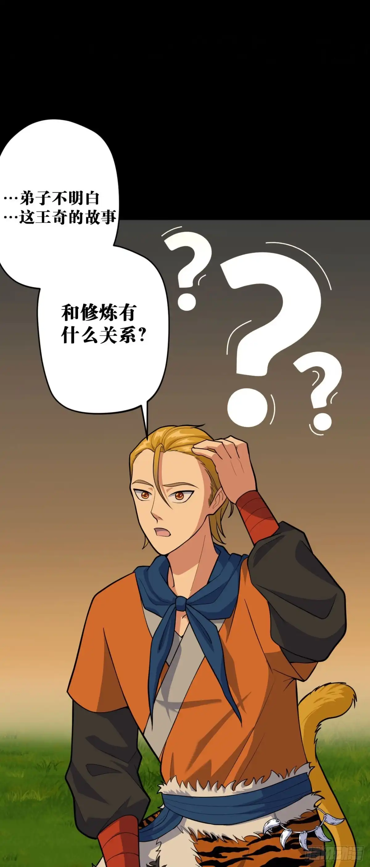 《我的徒弟都是无敌大妖》第五回 文化节课 第17页