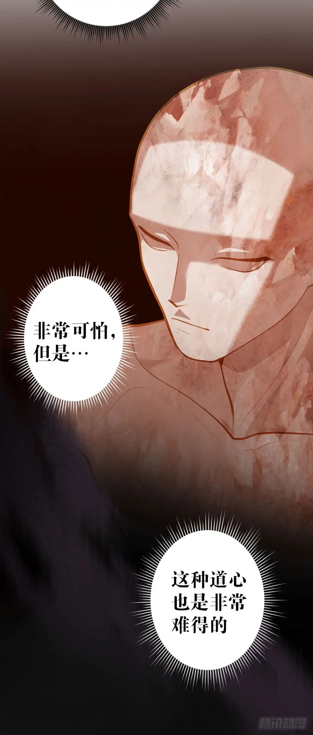 《我的徒弟都是无敌大妖》第五回 文化节课 第37页