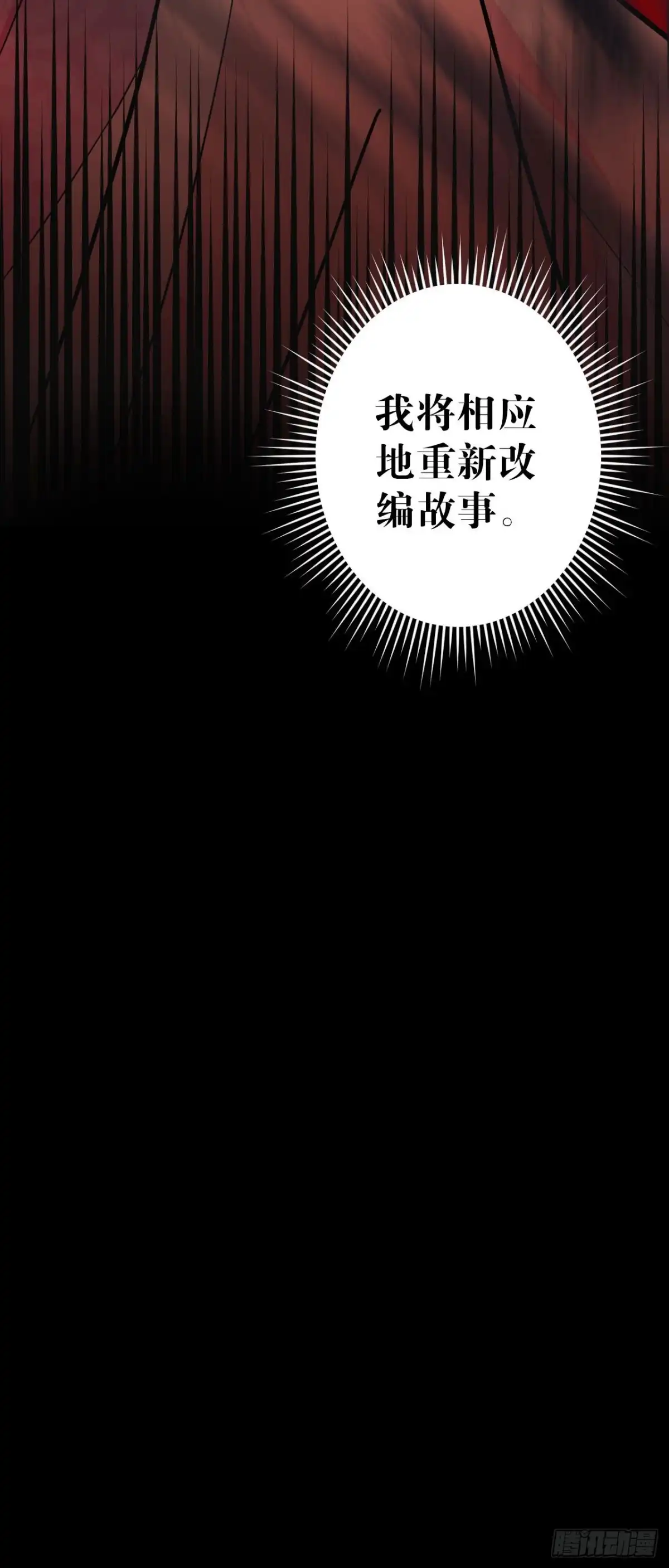 《我的徒弟都是无敌大妖》第五回 文化节课 第39页