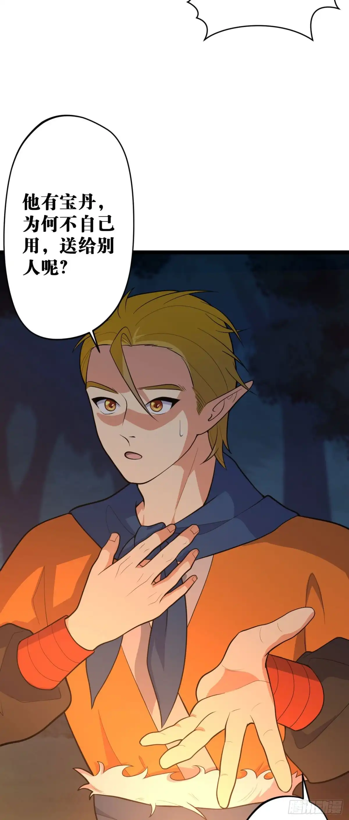 《我的徒弟都是无敌大妖》第五回 文化节课 第30页