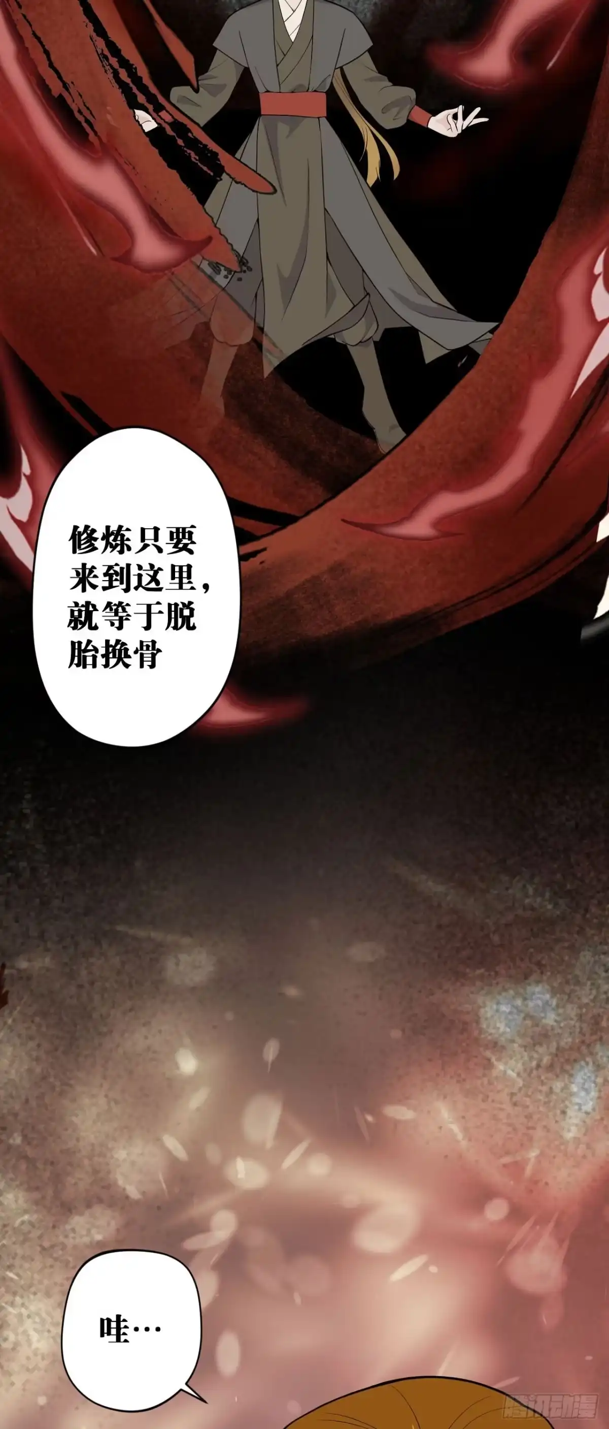 《我的徒弟都是无敌大妖》第五回 文化节课 第23页