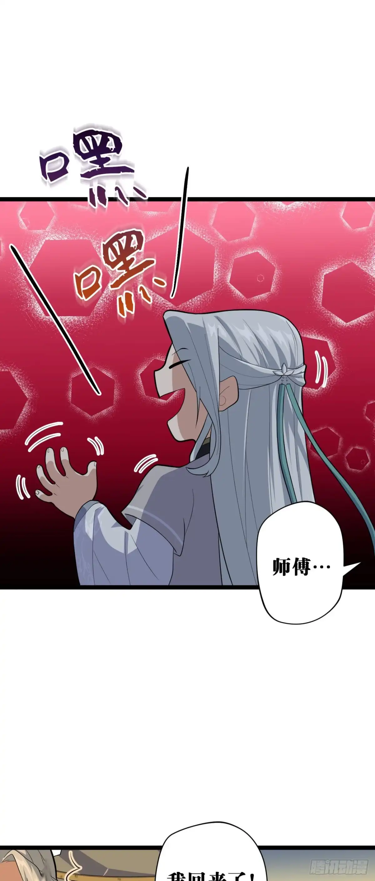 《我的徒弟都是无敌大妖》第五回 文化节课 第7页