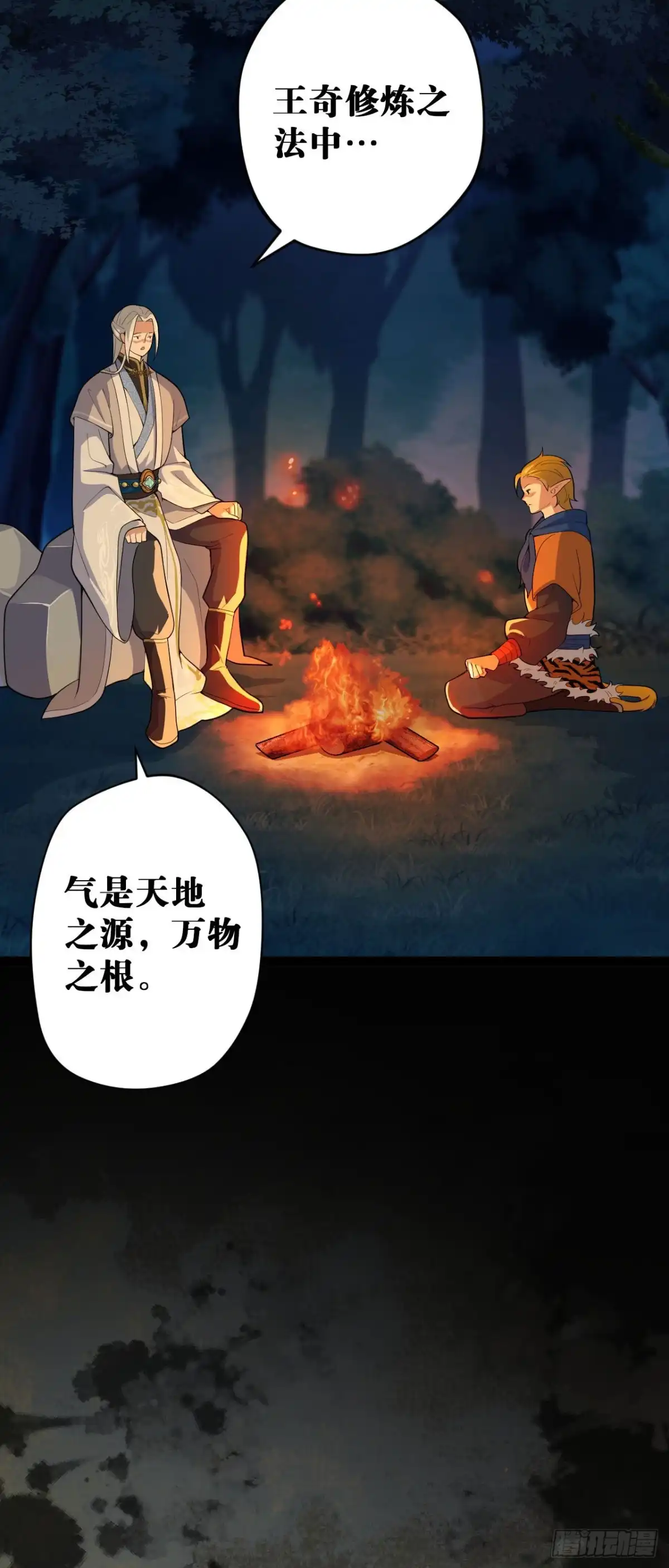 《我的徒弟都是无敌大妖》第五回 文化节课 第20页