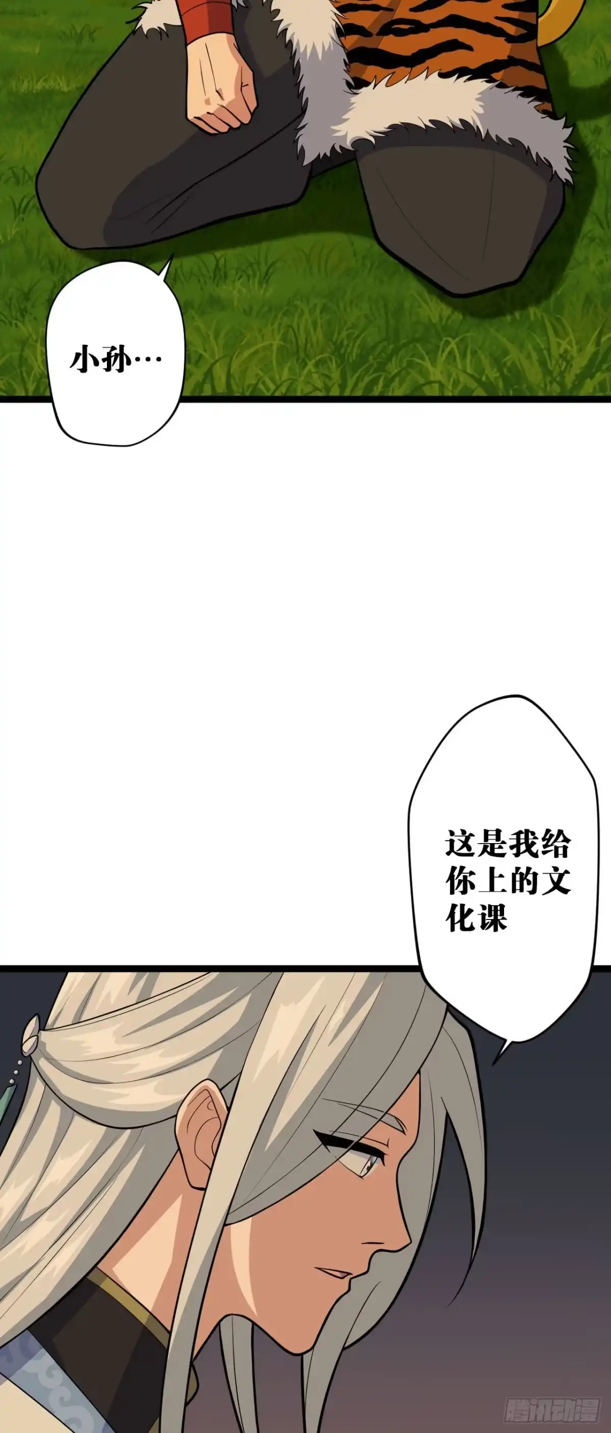《我的徒弟都是无敌大妖》第五回 文化节课 第18页