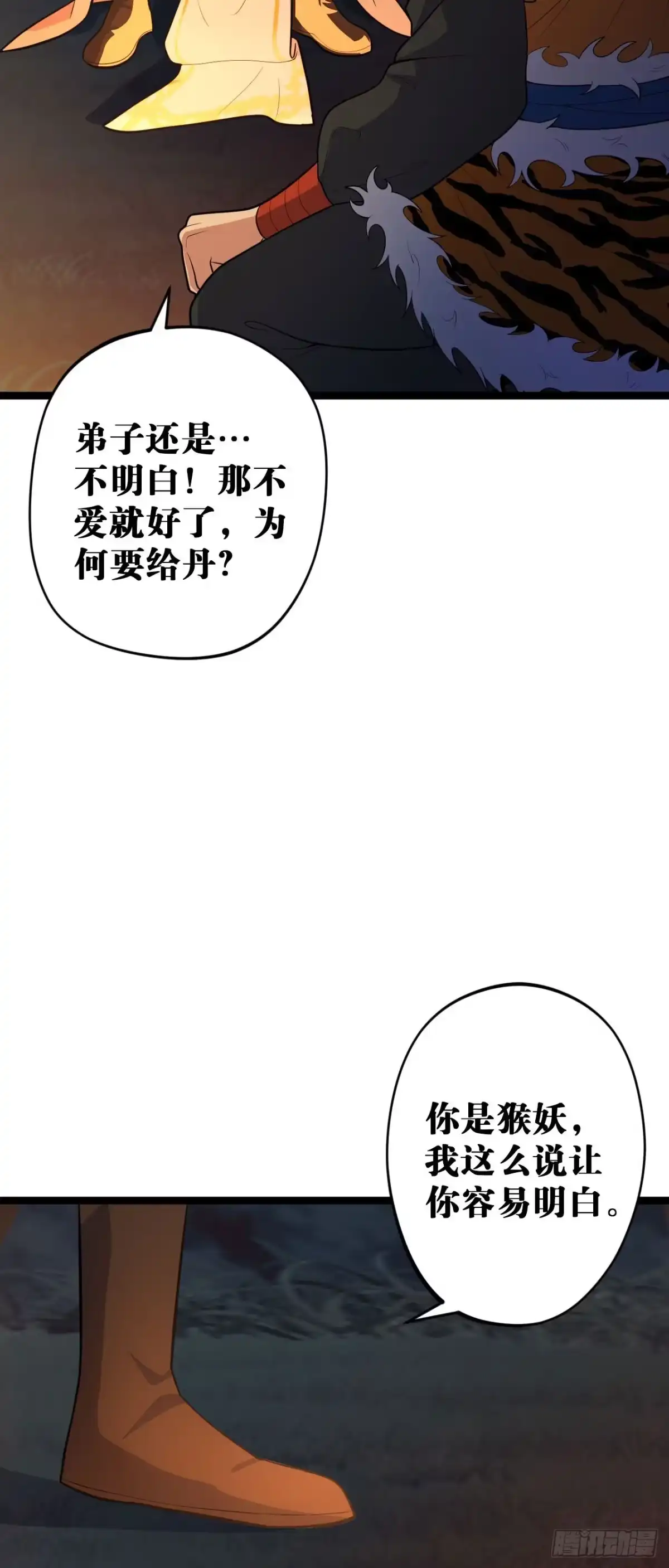 《我的徒弟都是无敌大妖》第五回 文化节课 第32页