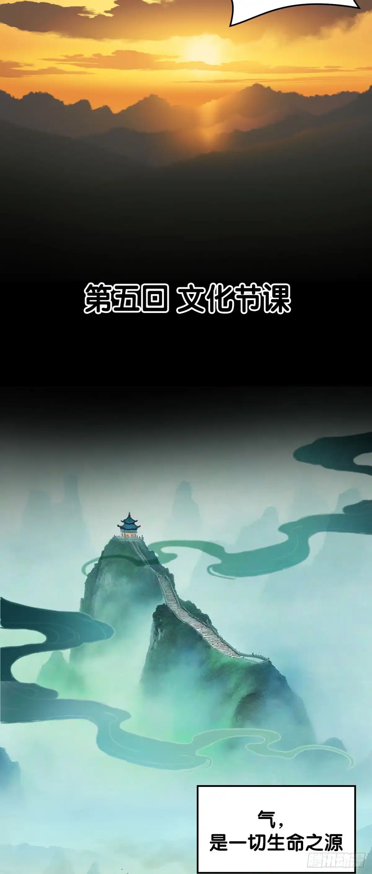 《我的徒弟都是无敌大妖》第五回 文化节课 第12页