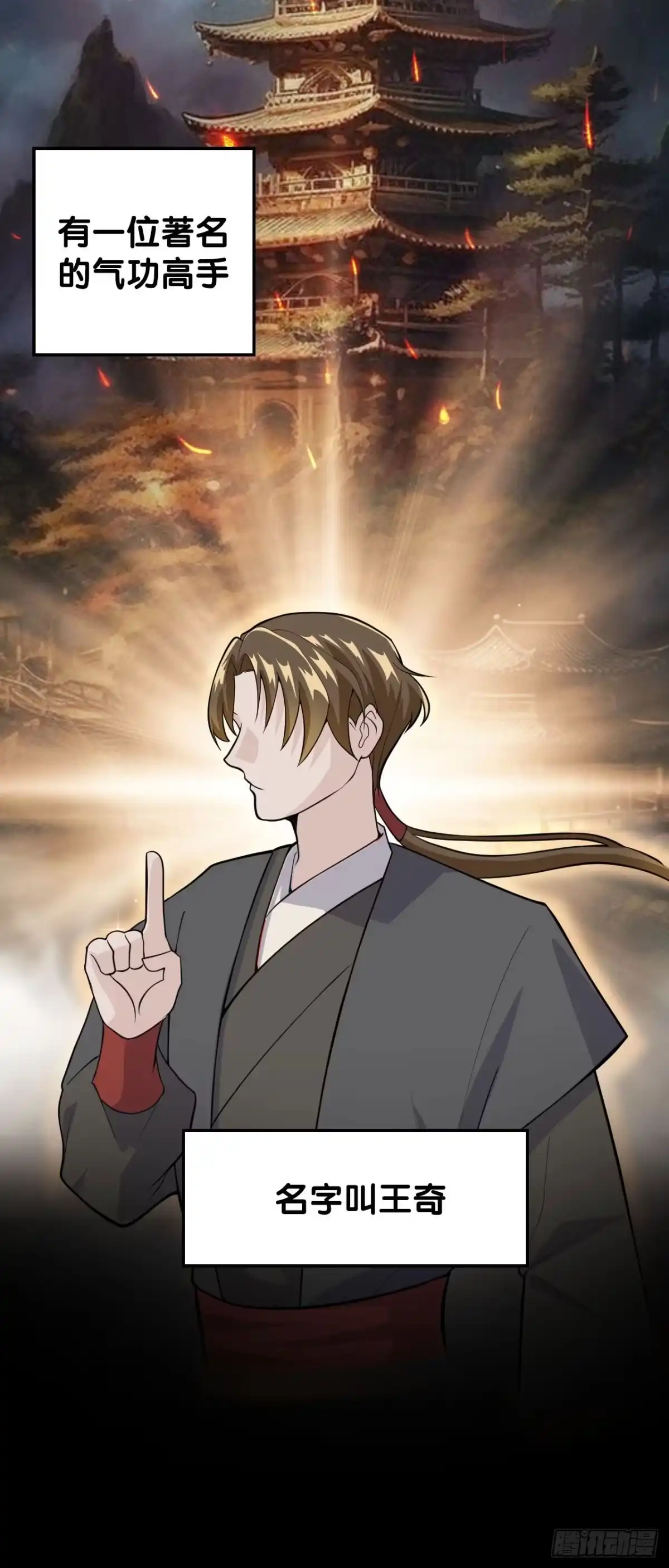 《我的徒弟都是无敌大妖》第五回 文化节课 第16页