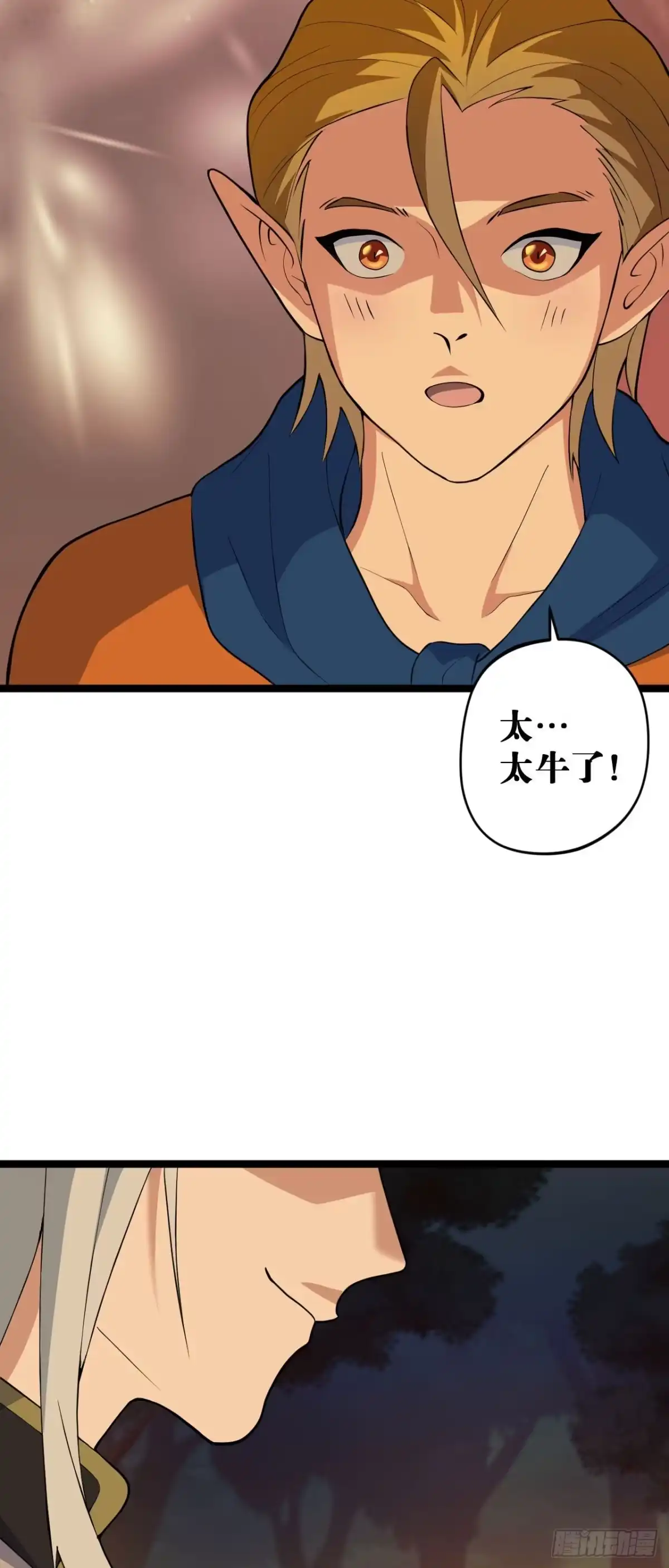 《我的徒弟都是无敌大妖》第五回 文化节课 第24页