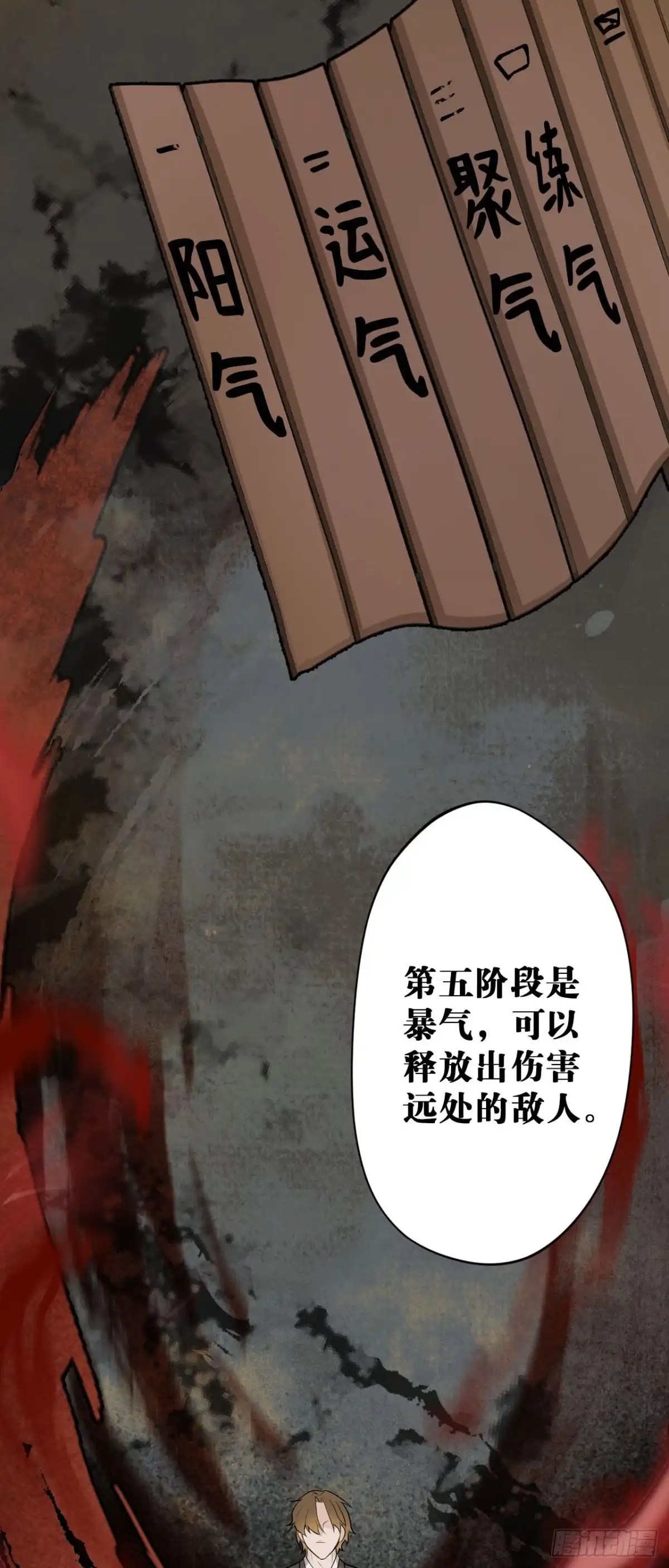 《我的徒弟都是无敌大妖》第五回 文化节课 第22页