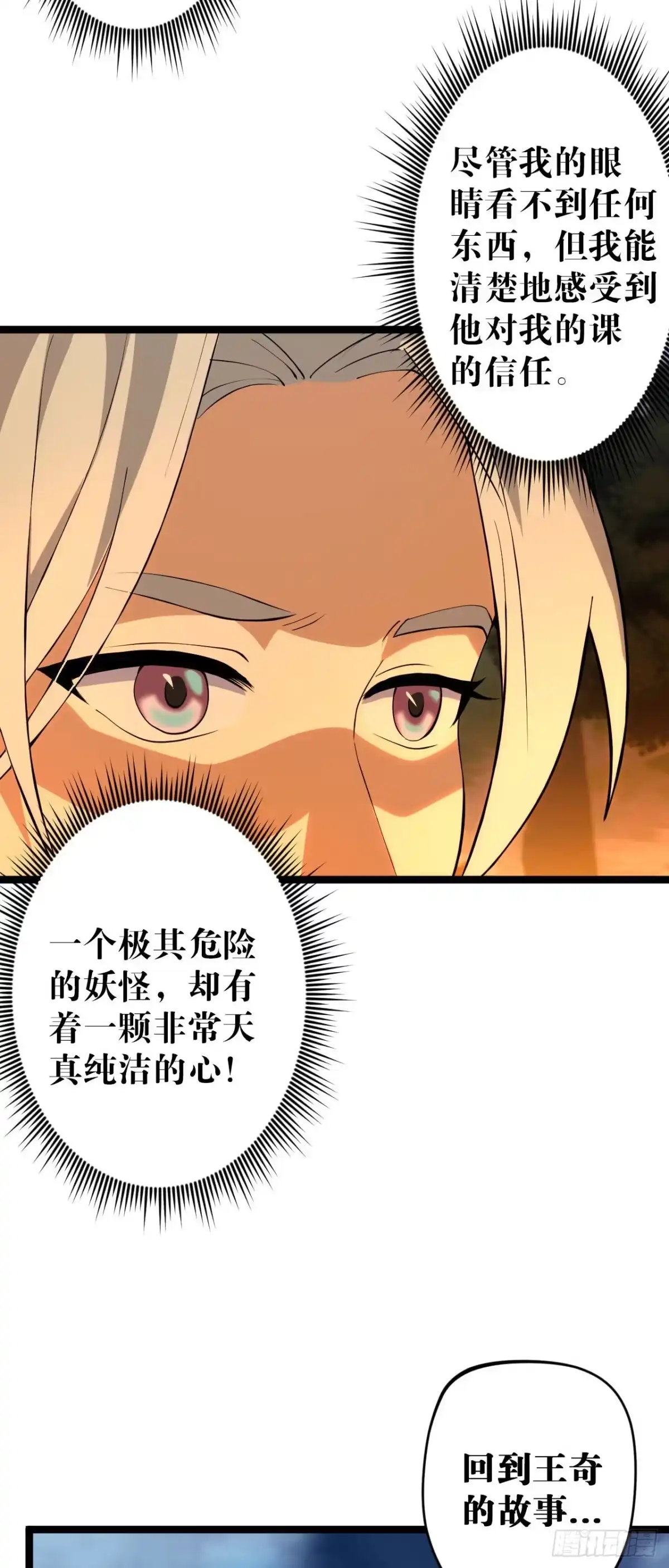 《我的徒弟都是无敌大妖》第五回 文化节课 第26页