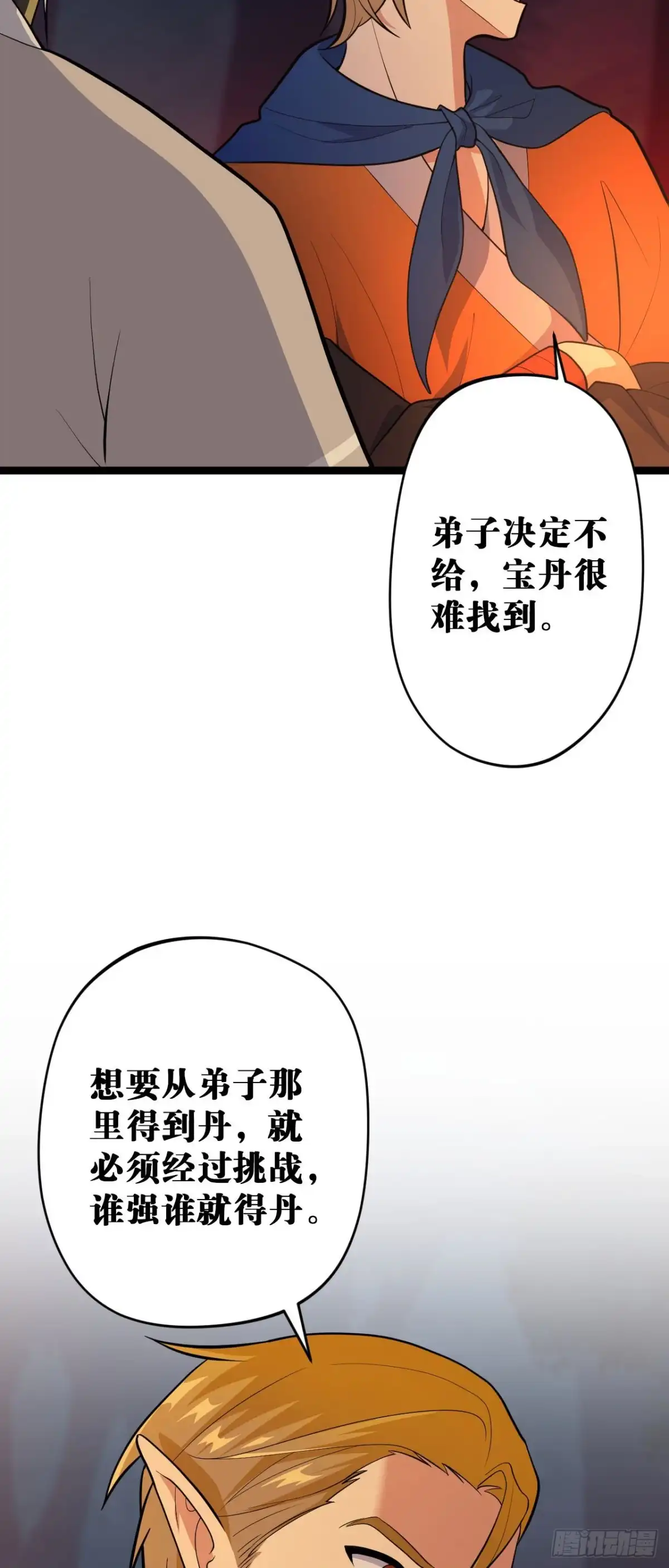 《我的徒弟都是无敌大妖》第五回 文化节课 第34页
