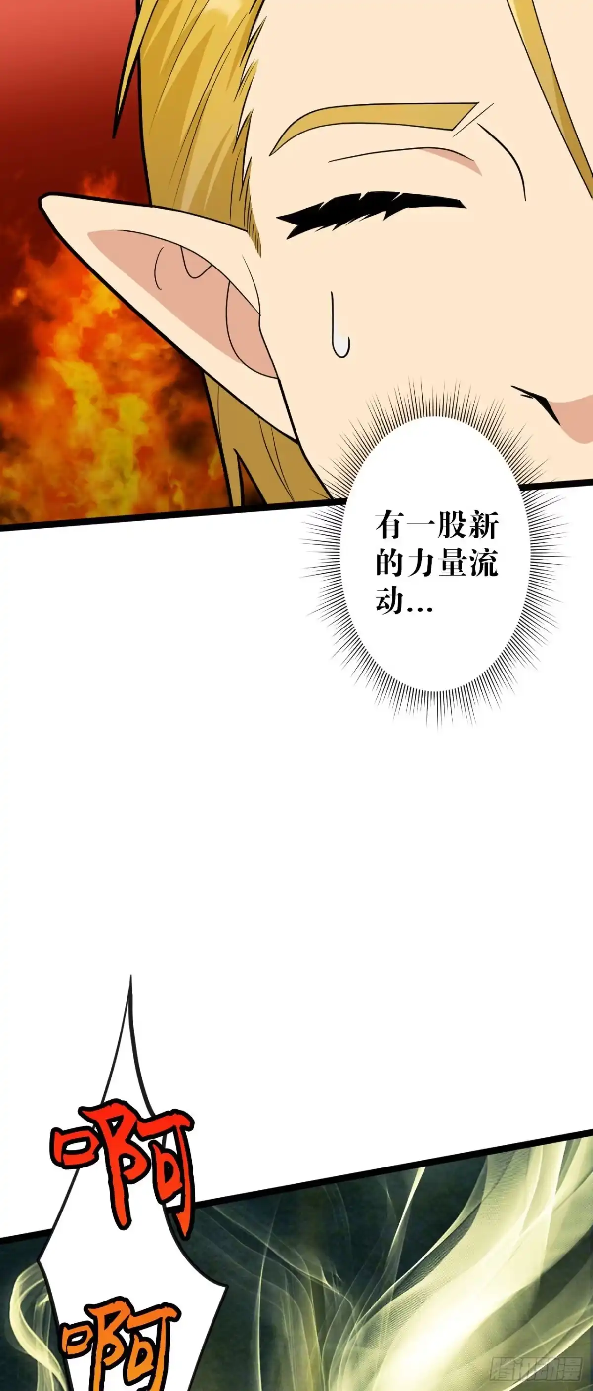《我的徒弟都是无敌大妖》第六回 圣王练气法 第32页