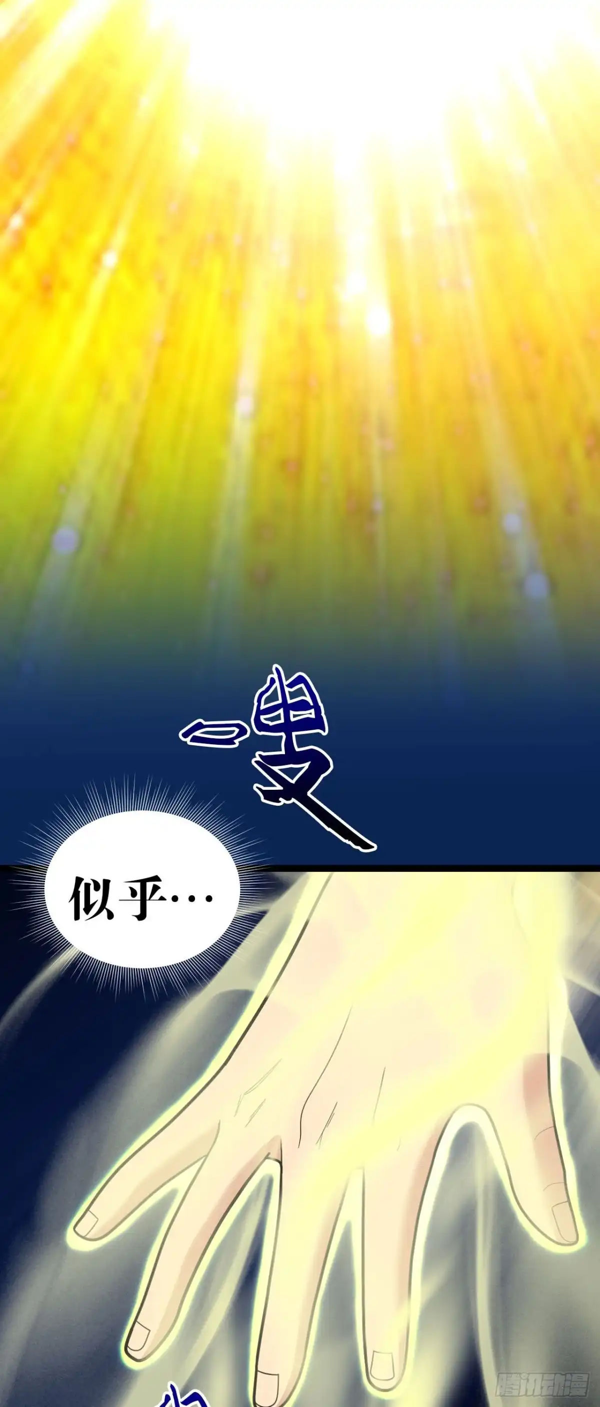 《我的徒弟都是无敌大妖》第六回 圣王练气法 第30页