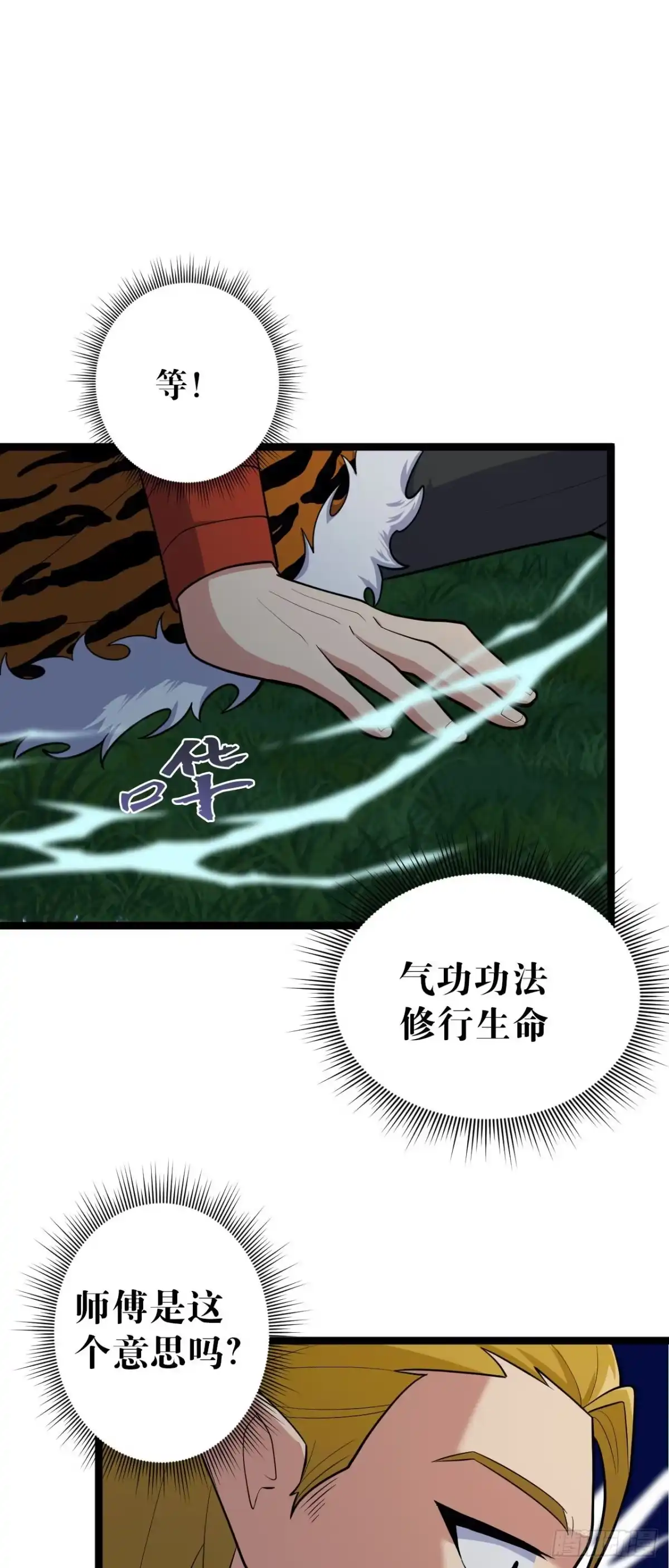 《我的徒弟都是无敌大妖》第六回 圣王练气法 第10页