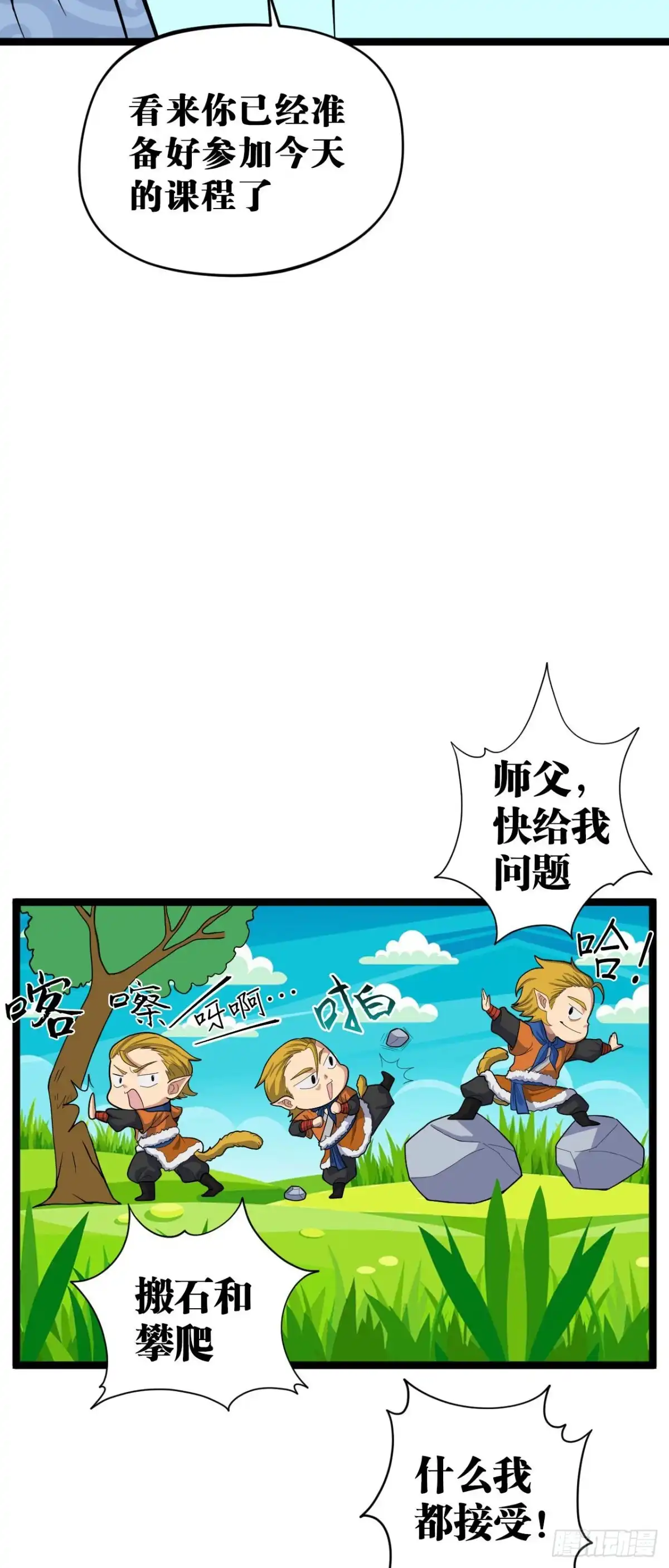 《我的徒弟都是无敌大妖》第六回 圣王练气法 第48页