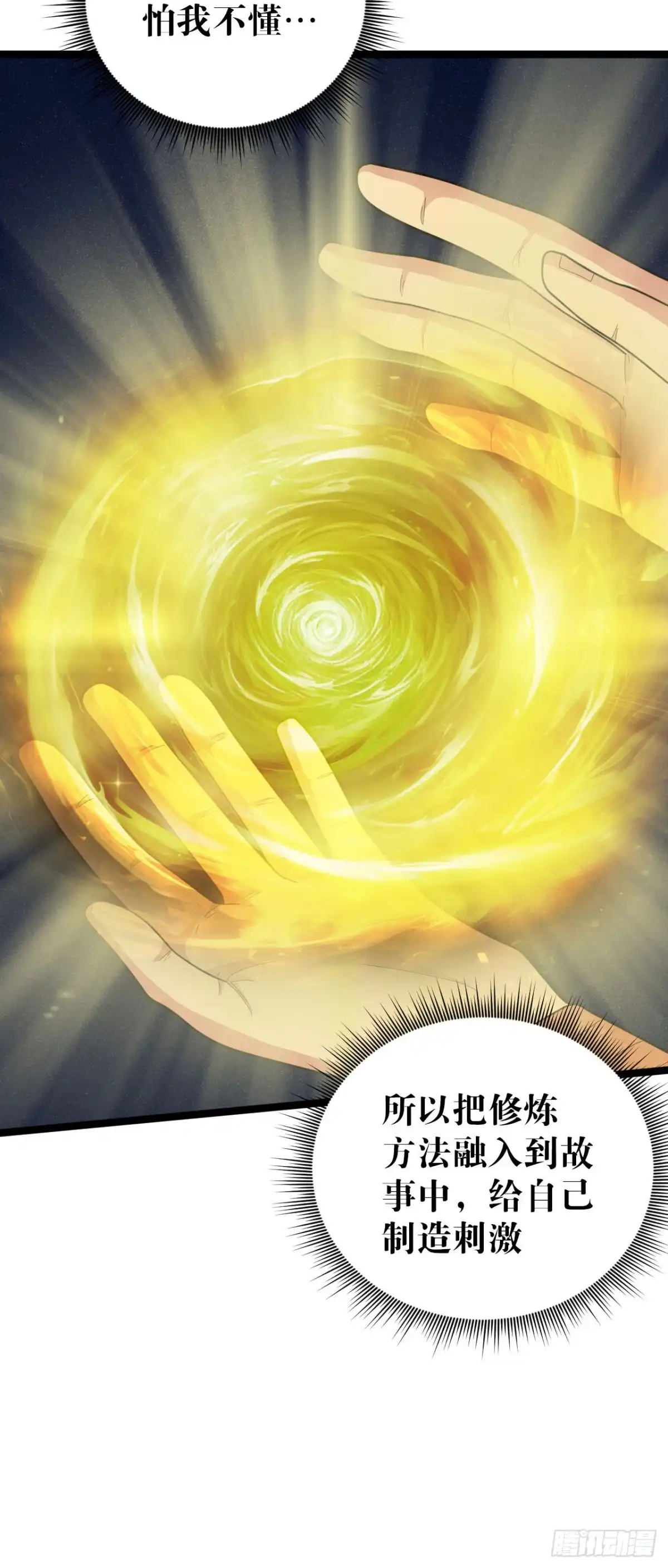 《我的徒弟都是无敌大妖》第六回 圣王练气法 第21页