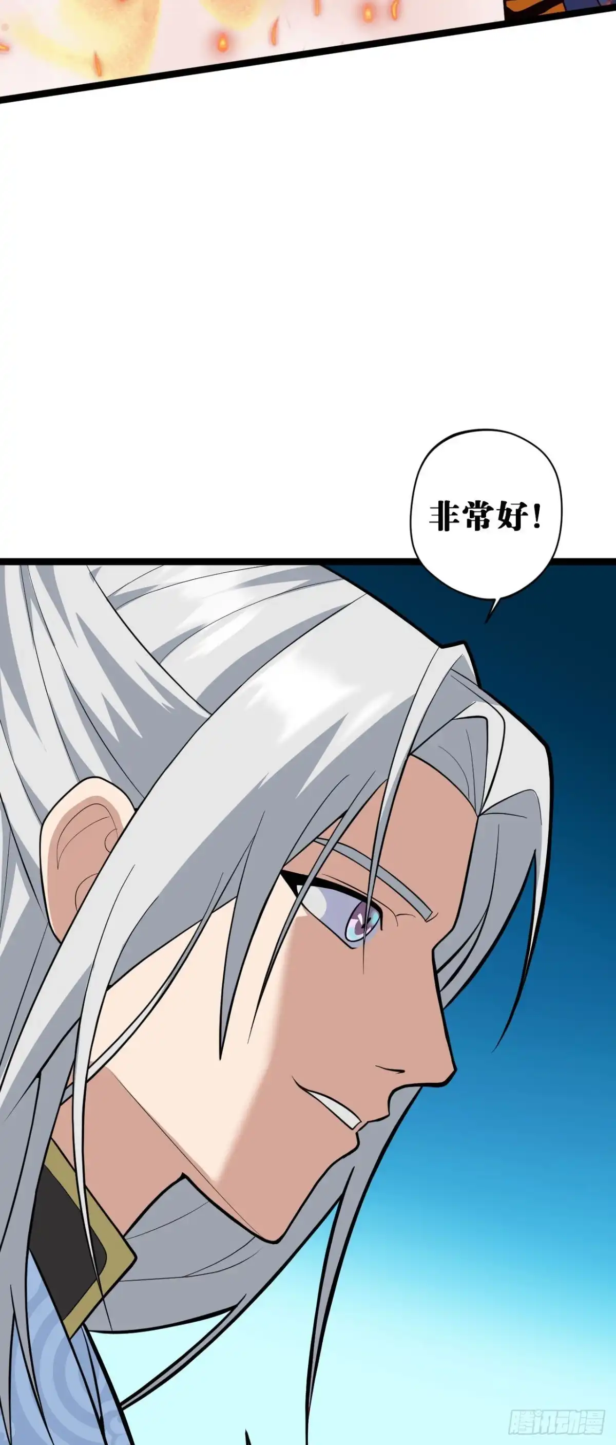 《我的徒弟都是无敌大妖》第六回 圣王练气法 第47页