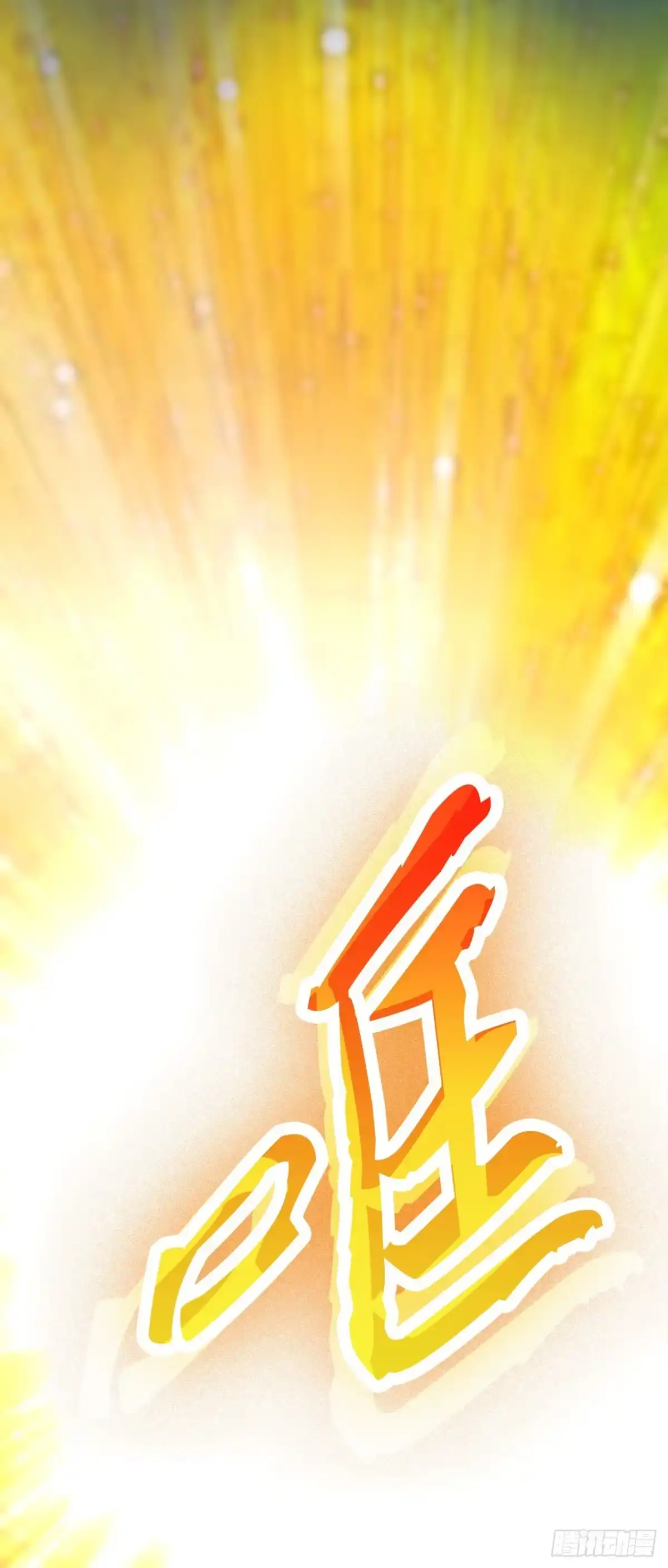 《我的徒弟都是无敌大妖》第六回 圣王练气法 第29页
