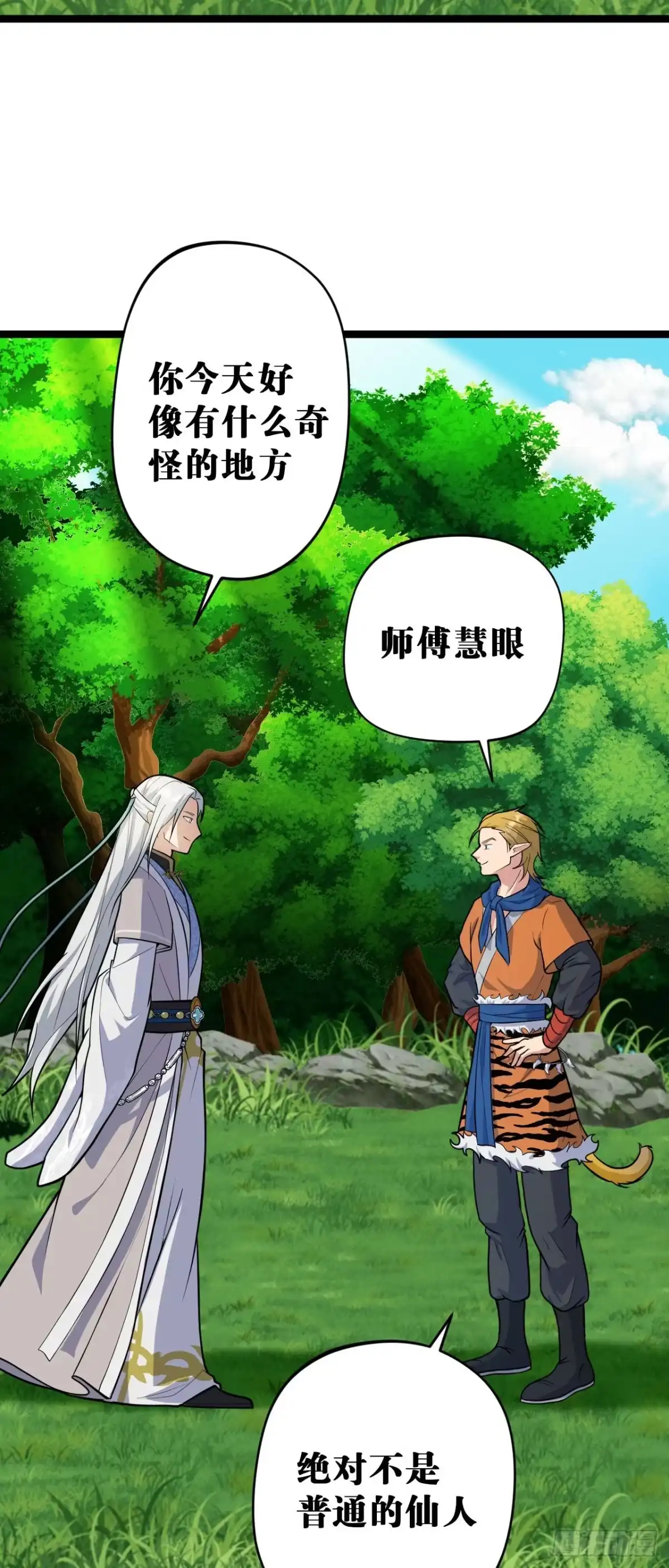 《我的徒弟都是无敌大妖》第六回 圣王练气法 第44页