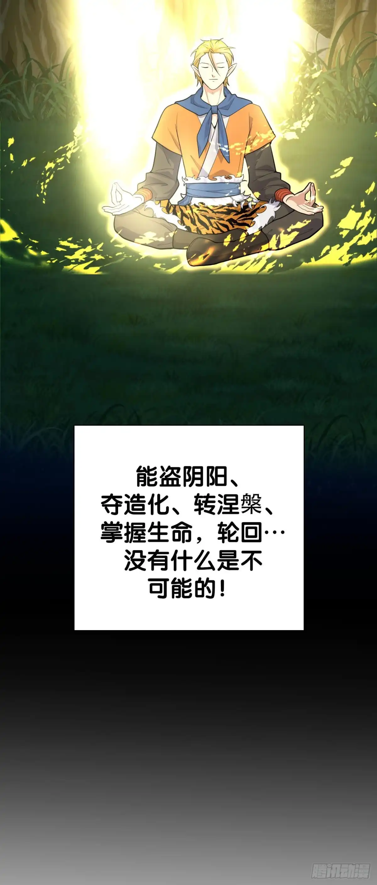 《我的徒弟都是无敌大妖》第六回 圣王练气法 第16页