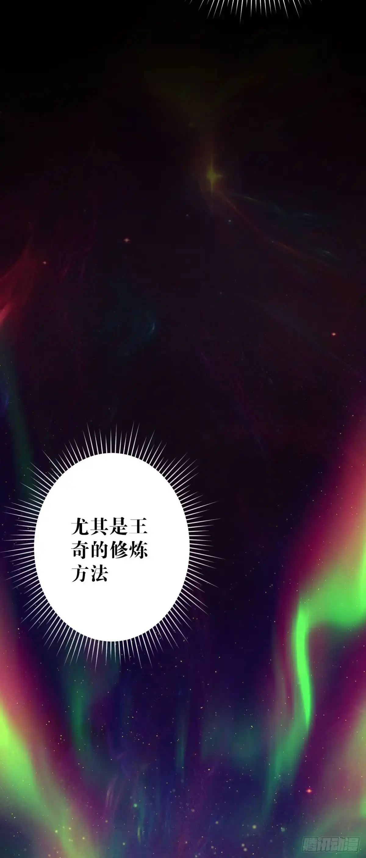 《我的徒弟都是无敌大妖》第六回 圣王练气法 第8页