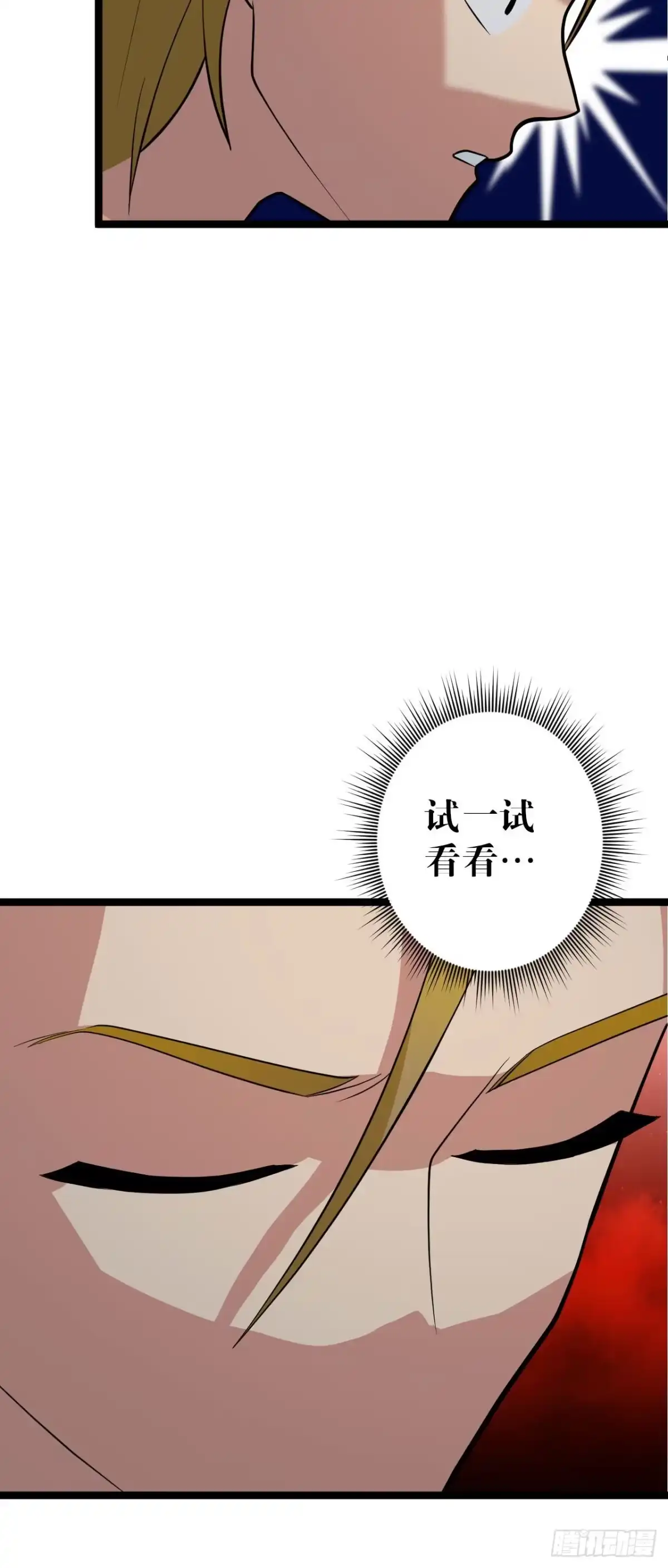 《我的徒弟都是无敌大妖》第六回 圣王练气法 第11页