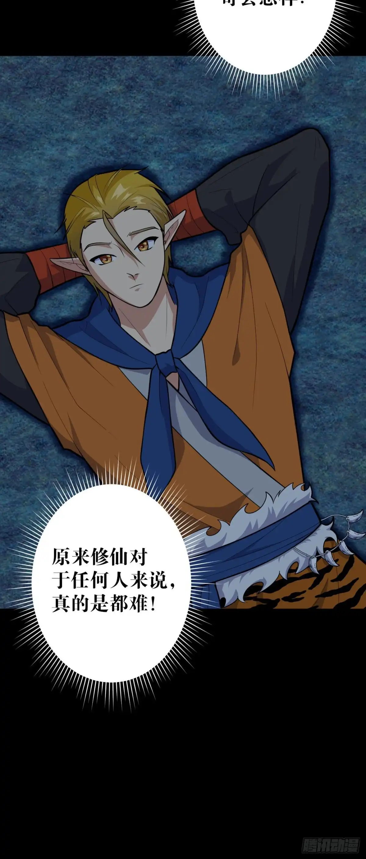 《我的徒弟都是无敌大妖》第六回 圣王练气法 第3页