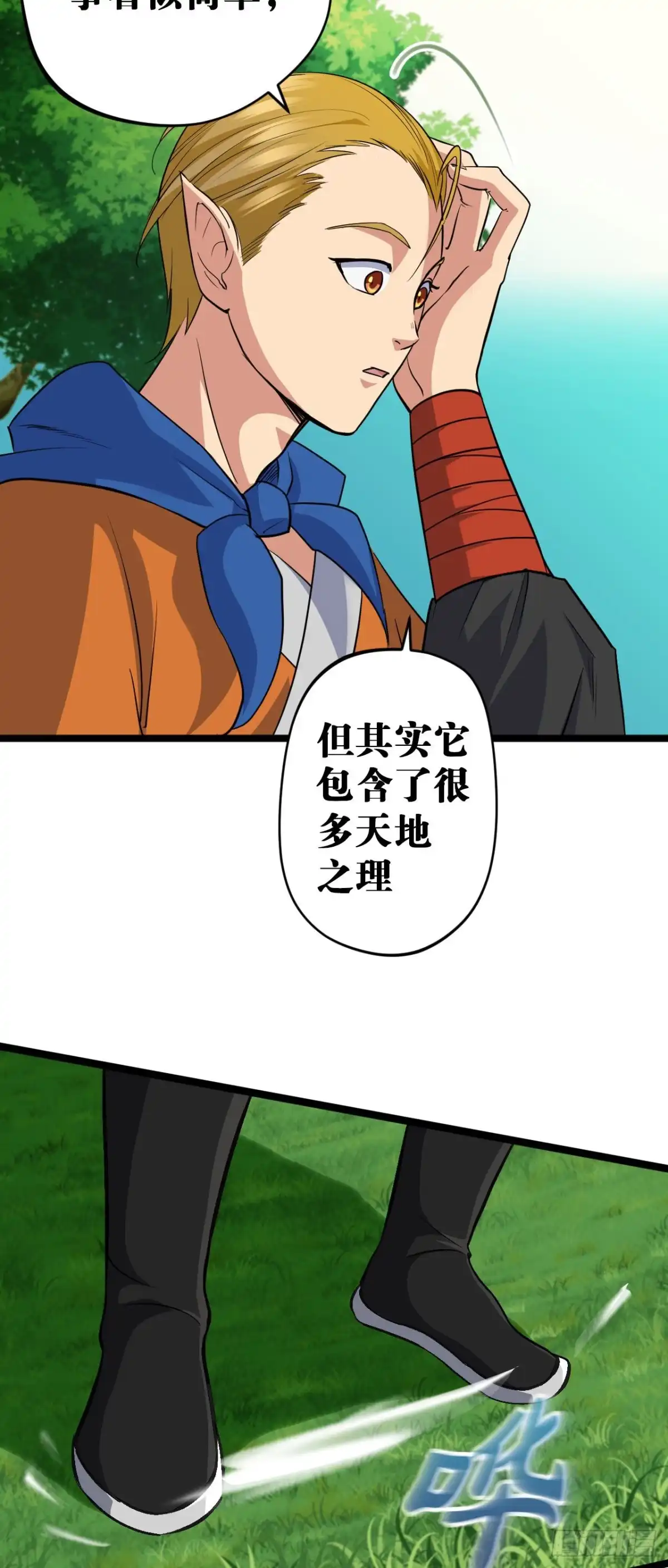 《我的徒弟都是无敌大妖》第七回 小孙顿悟 第13页