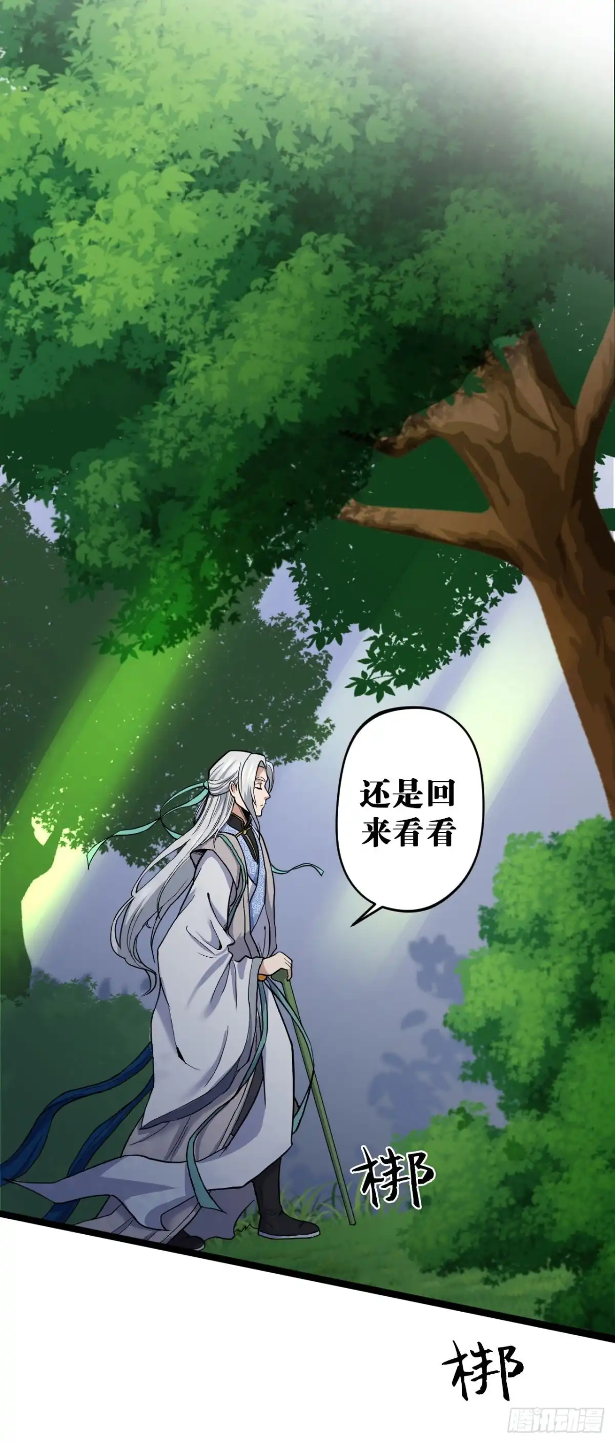 《我的徒弟都是无敌大妖》第七回 小孙顿悟 第34页