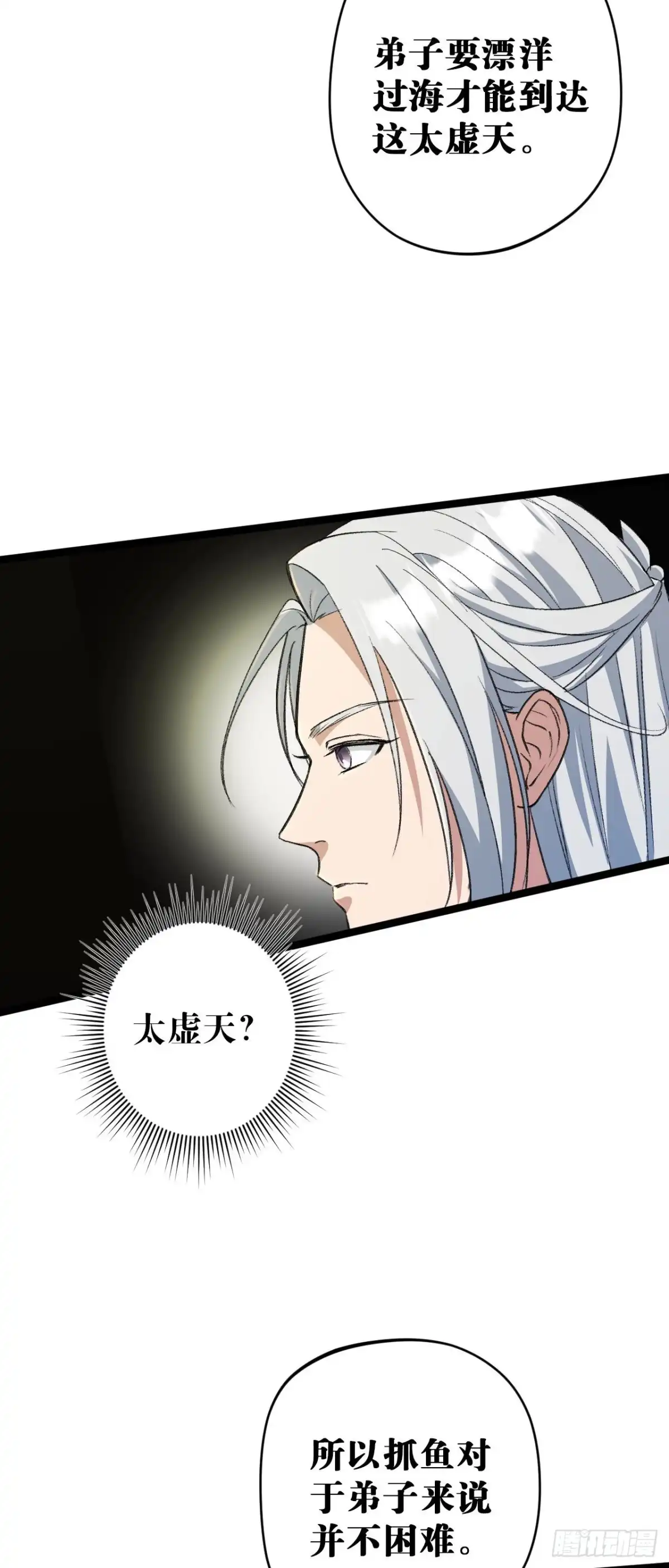 《我的徒弟都是无敌大妖》第七回 小孙顿悟 第3页