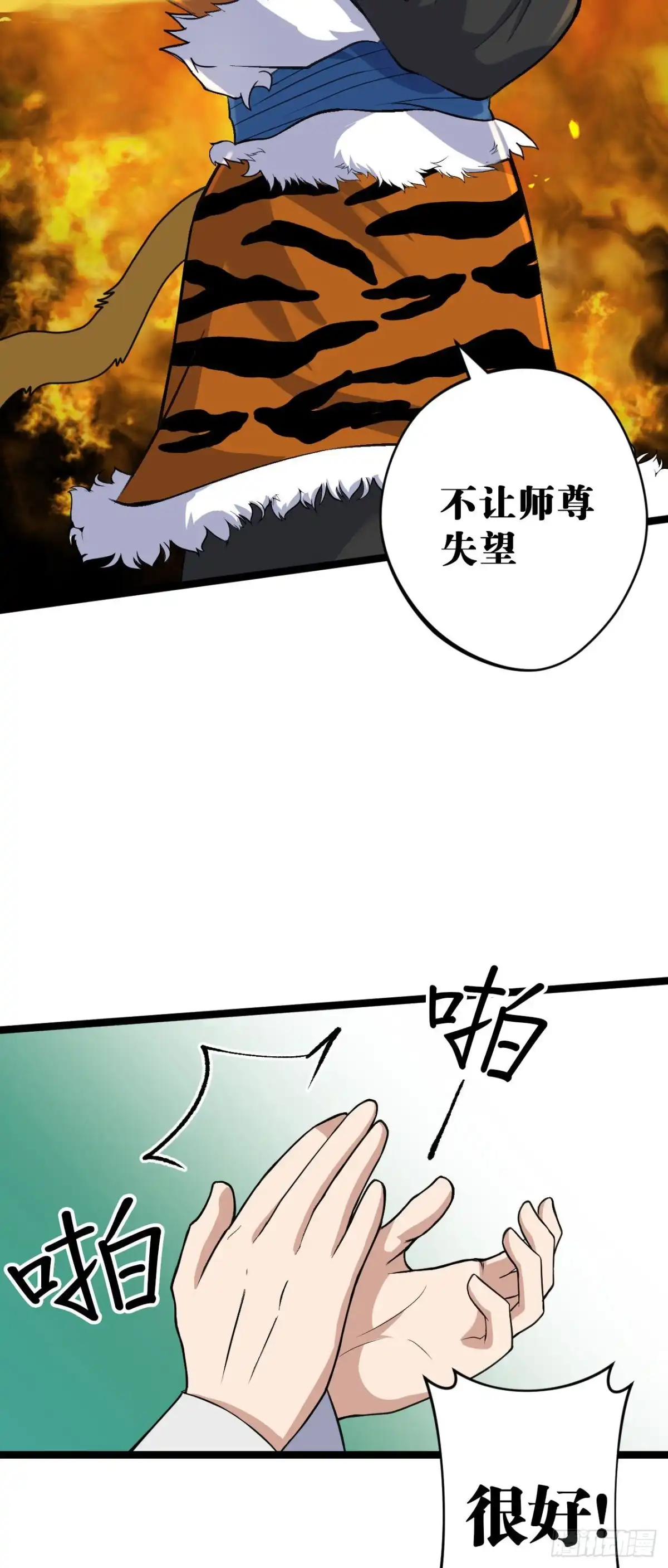 《我的徒弟都是无敌大妖》第七回 小孙顿悟 第15页
