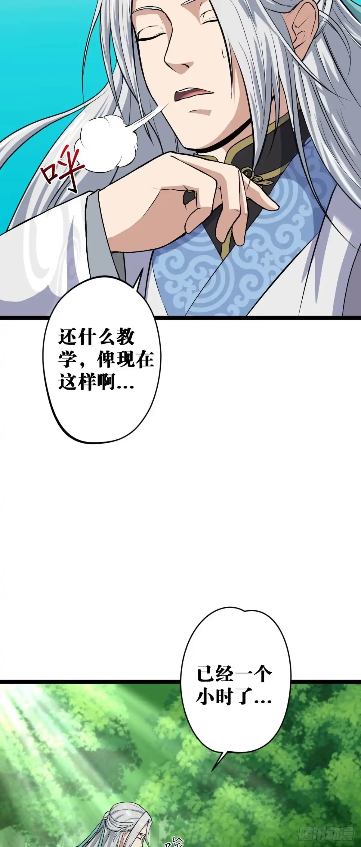 《我的徒弟都是无敌大妖》第七回 小孙顿悟 第26页