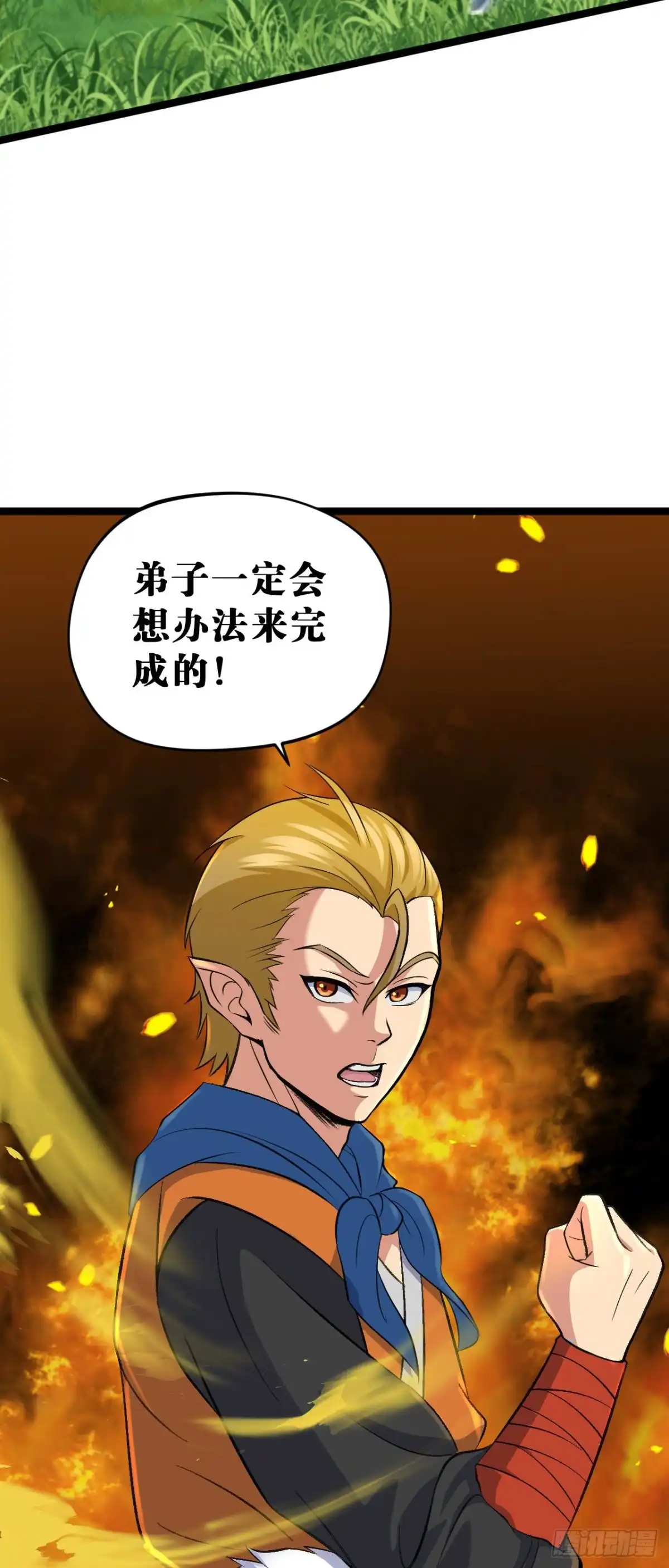《我的徒弟都是无敌大妖》第七回 小孙顿悟 第14页