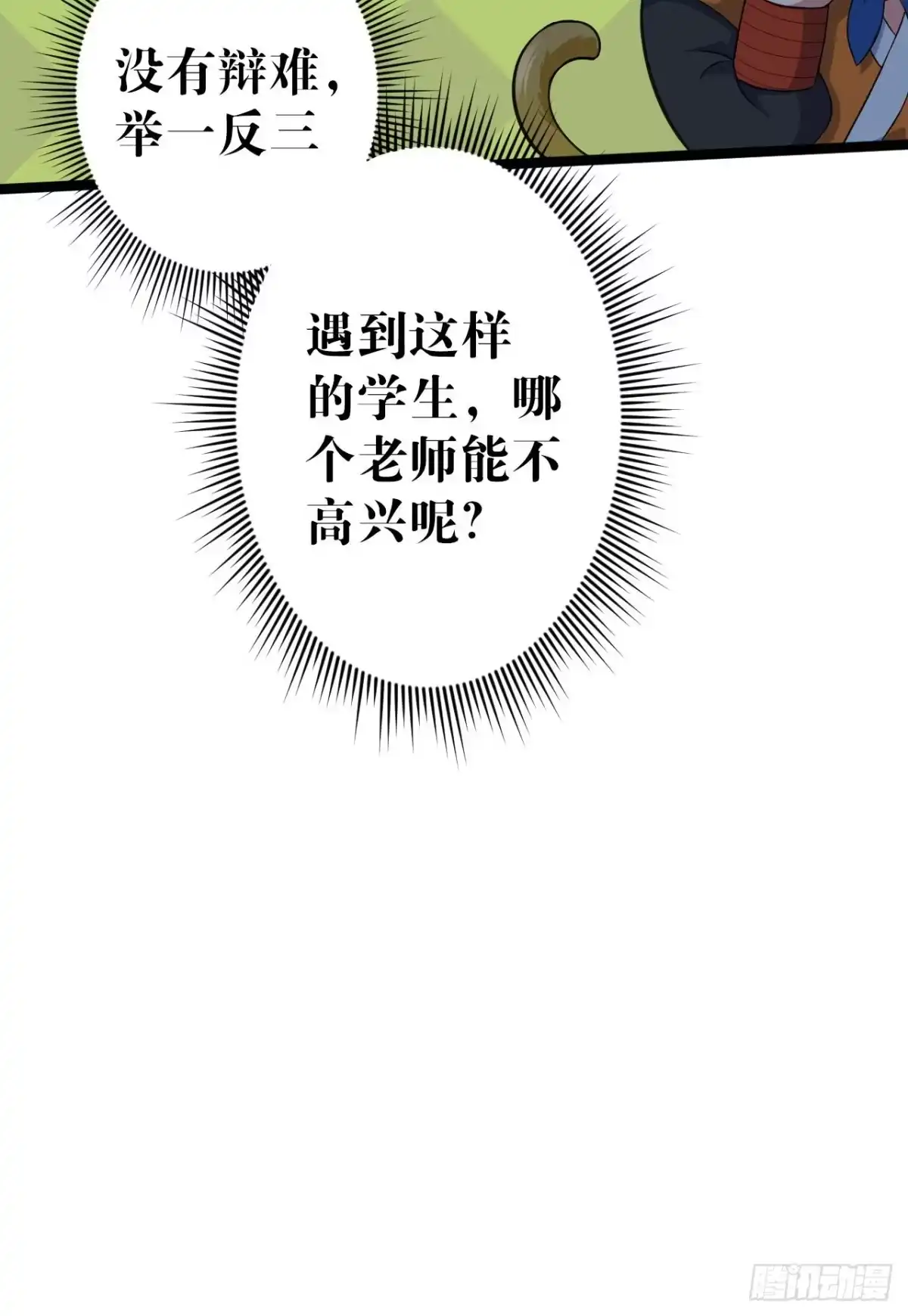 《我的徒弟都是无敌大妖》第七回 小孙顿悟 第18页