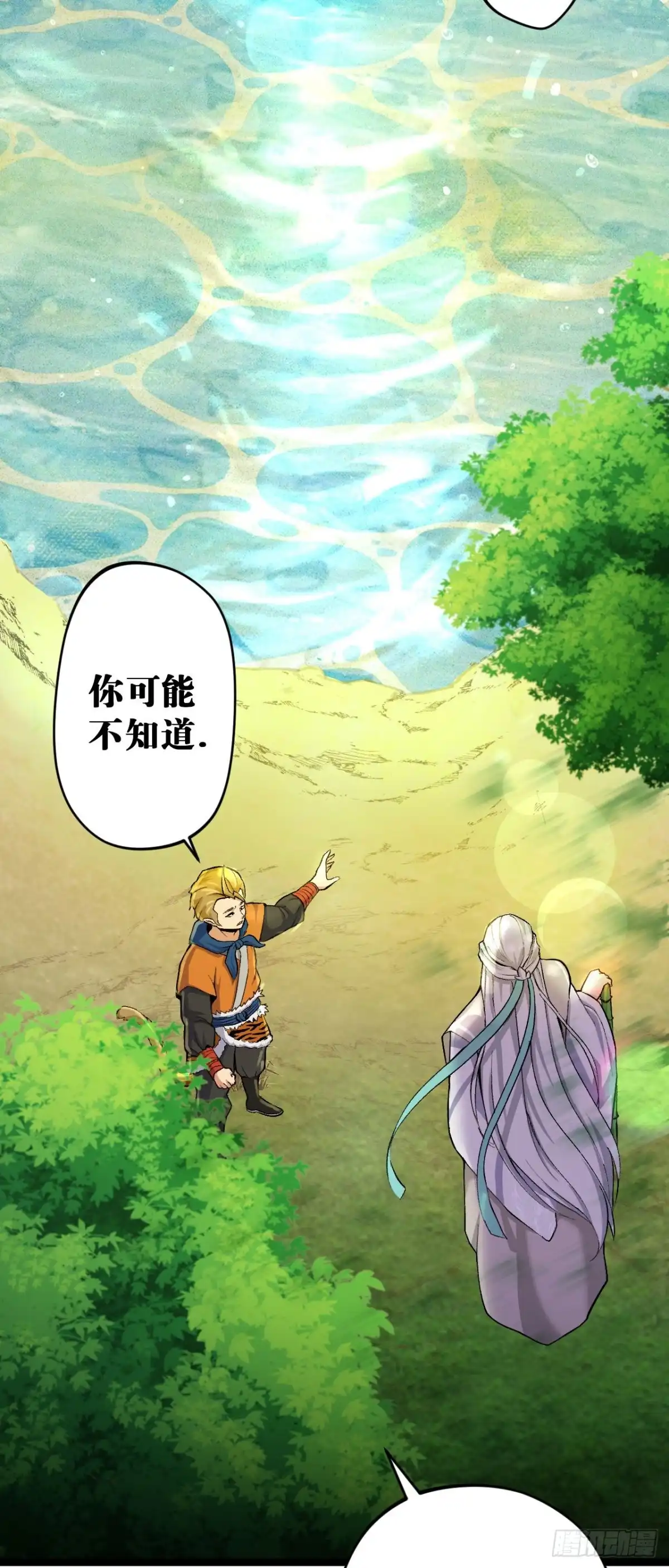 《我的徒弟都是无敌大妖》第七回 小孙顿悟 第2页