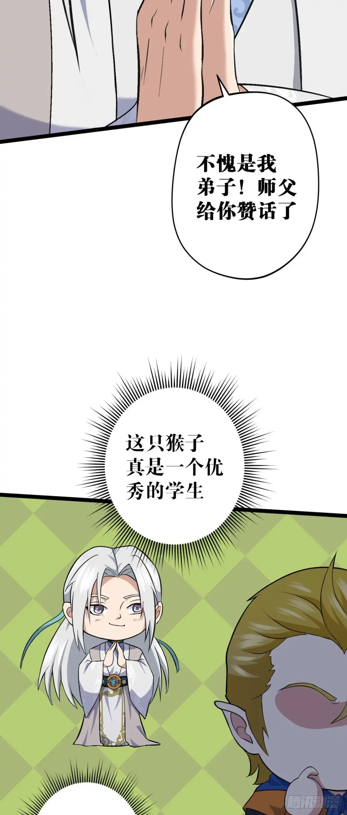 《我的徒弟都是无敌大妖》第七回 小孙顿悟 第17页