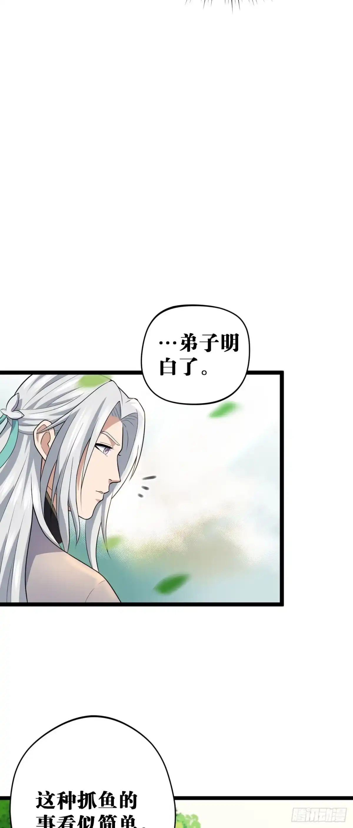 《我的徒弟都是无敌大妖》第七回 小孙顿悟 第12页