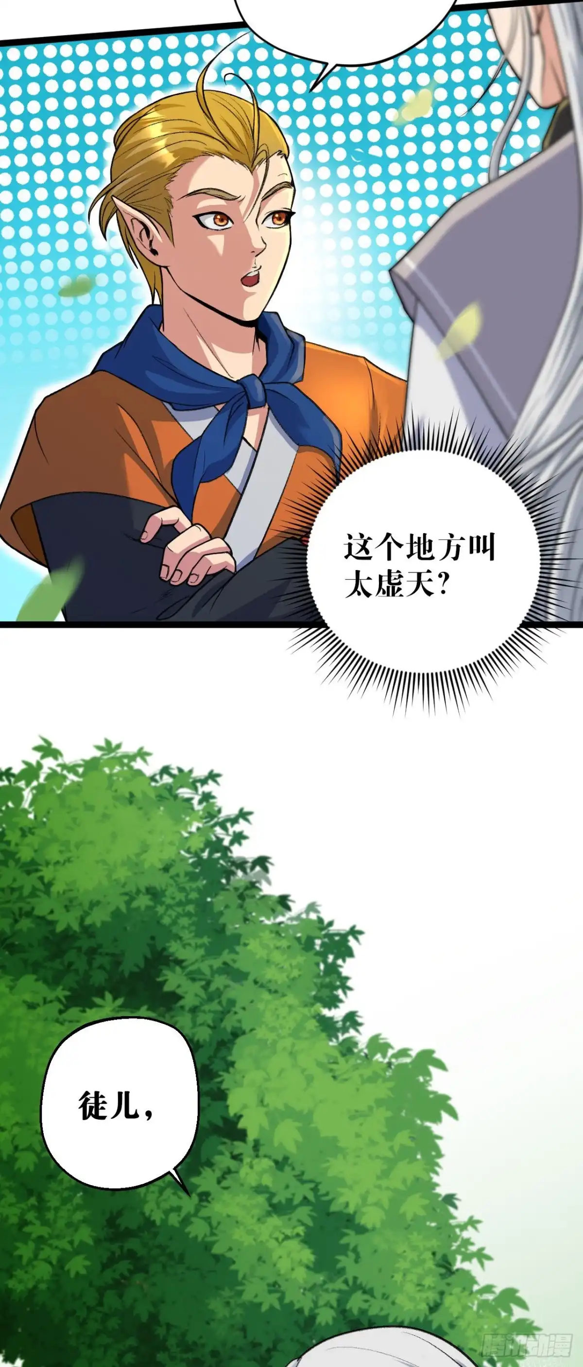 《我的徒弟都是无敌大妖》第七回 小孙顿悟 第4页
