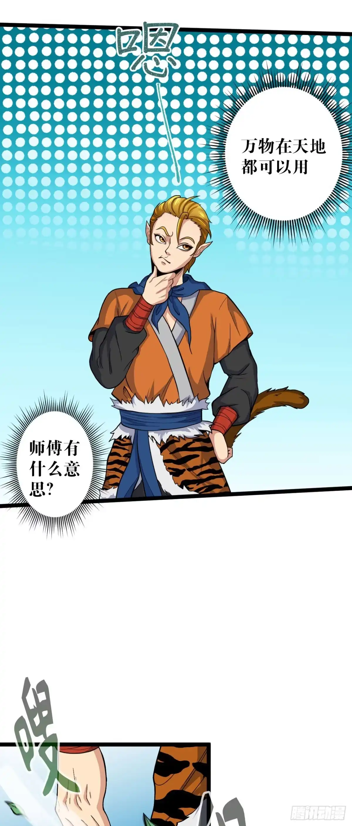 《我的徒弟都是无敌大妖》第七回 小孙顿悟 第31页