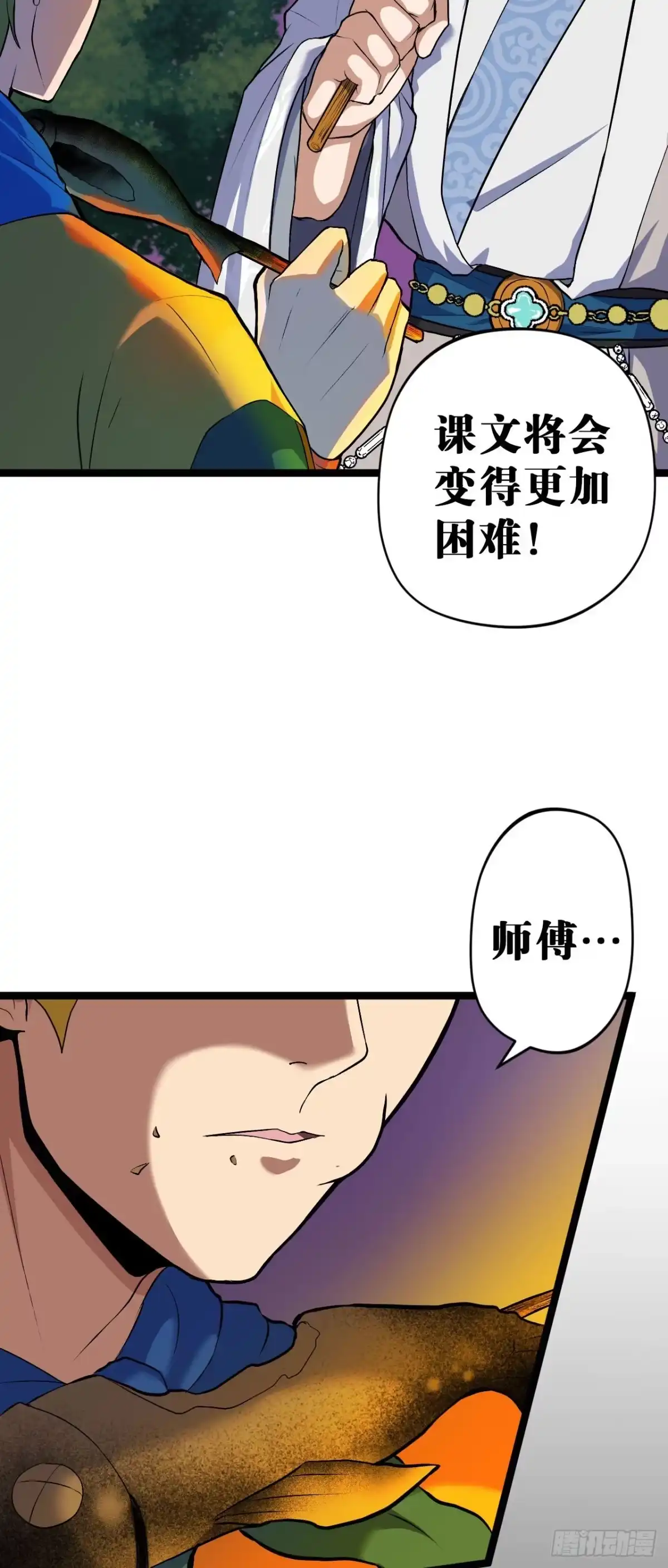 《我的徒弟都是无敌大妖》第八回 暴气境 第39页