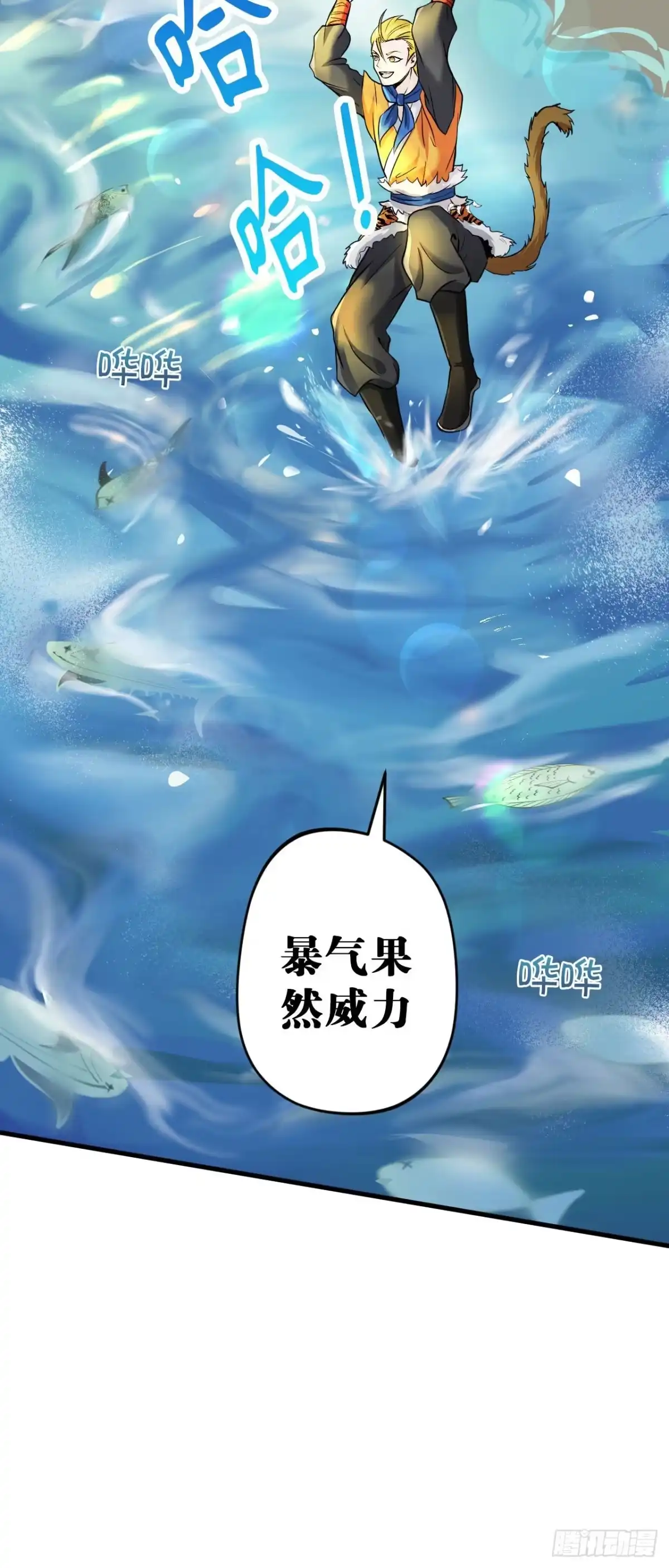 《我的徒弟都是无敌大妖》第八回 暴气境 第24页