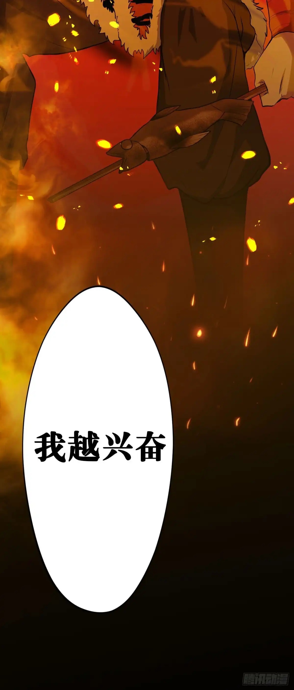《我的徒弟都是无敌大妖》第八回 暴气境 第42页
