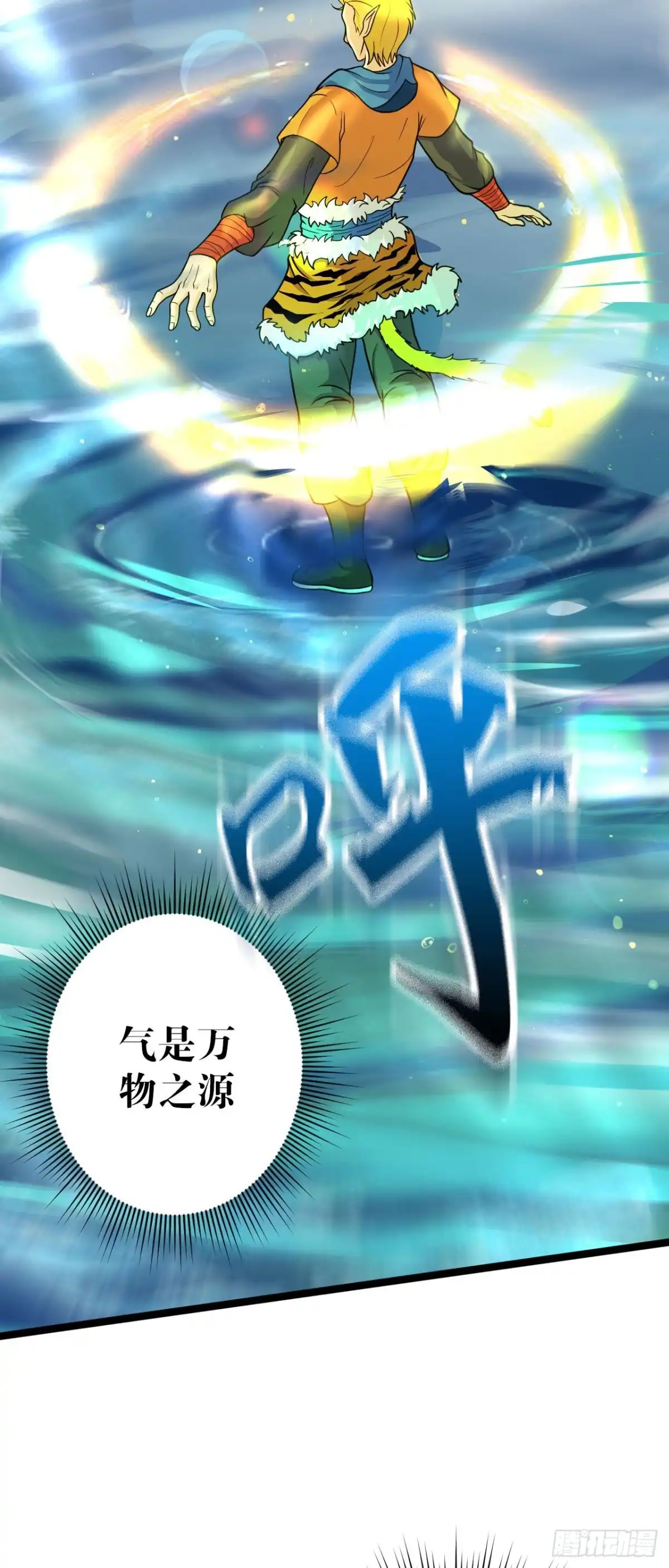 《我的徒弟都是无敌大妖》第八回 暴气境 第2页