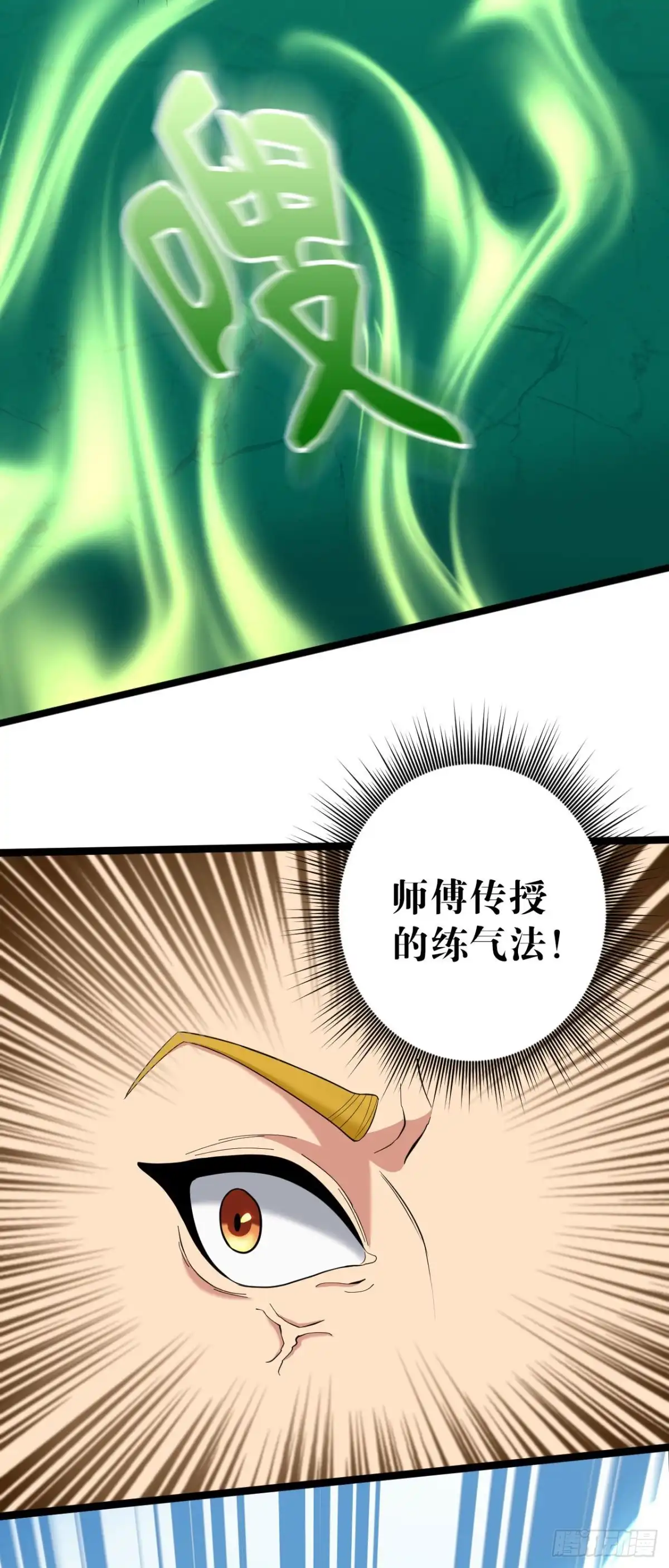 《我的徒弟都是无敌大妖》第八回 暴气境 第4页